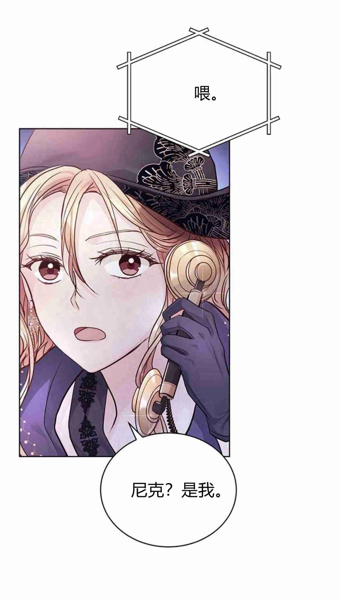 《白狮的秘密新娘》第12话 第30页