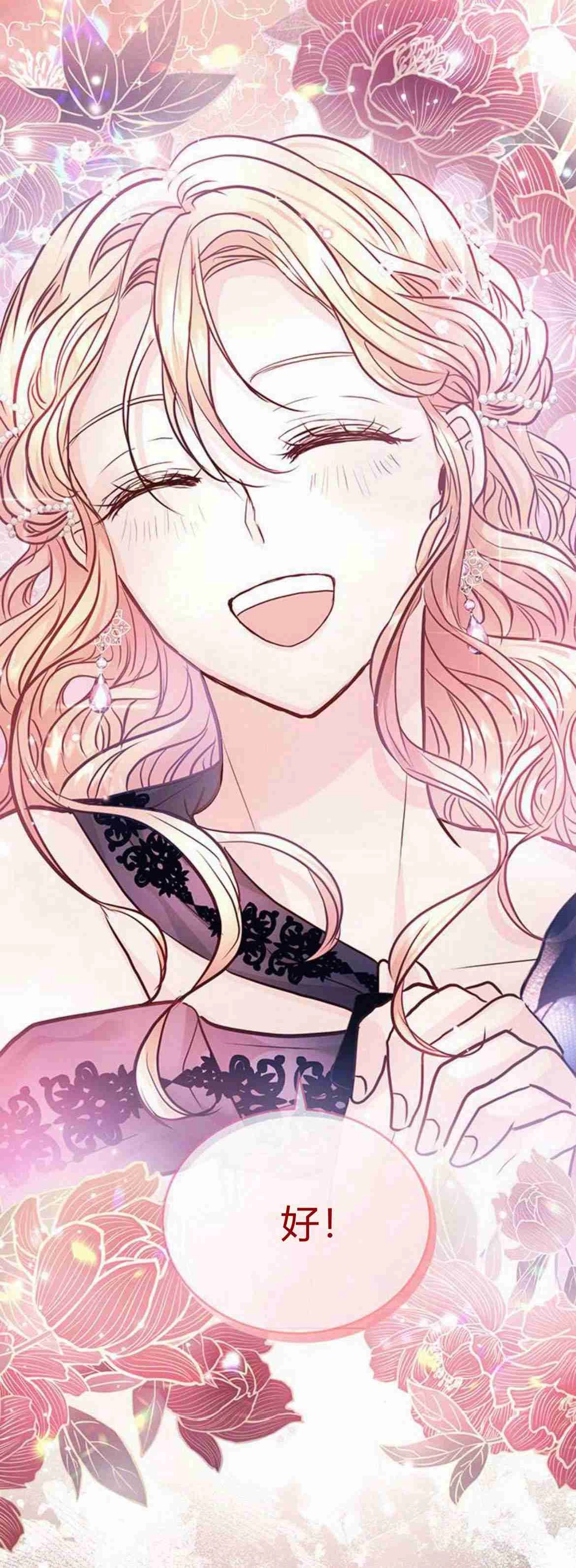 《白狮的秘密新娘》第12话 第65页