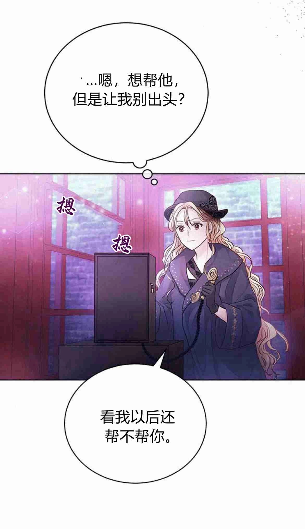 《白狮的秘密新娘》第12话 第29页