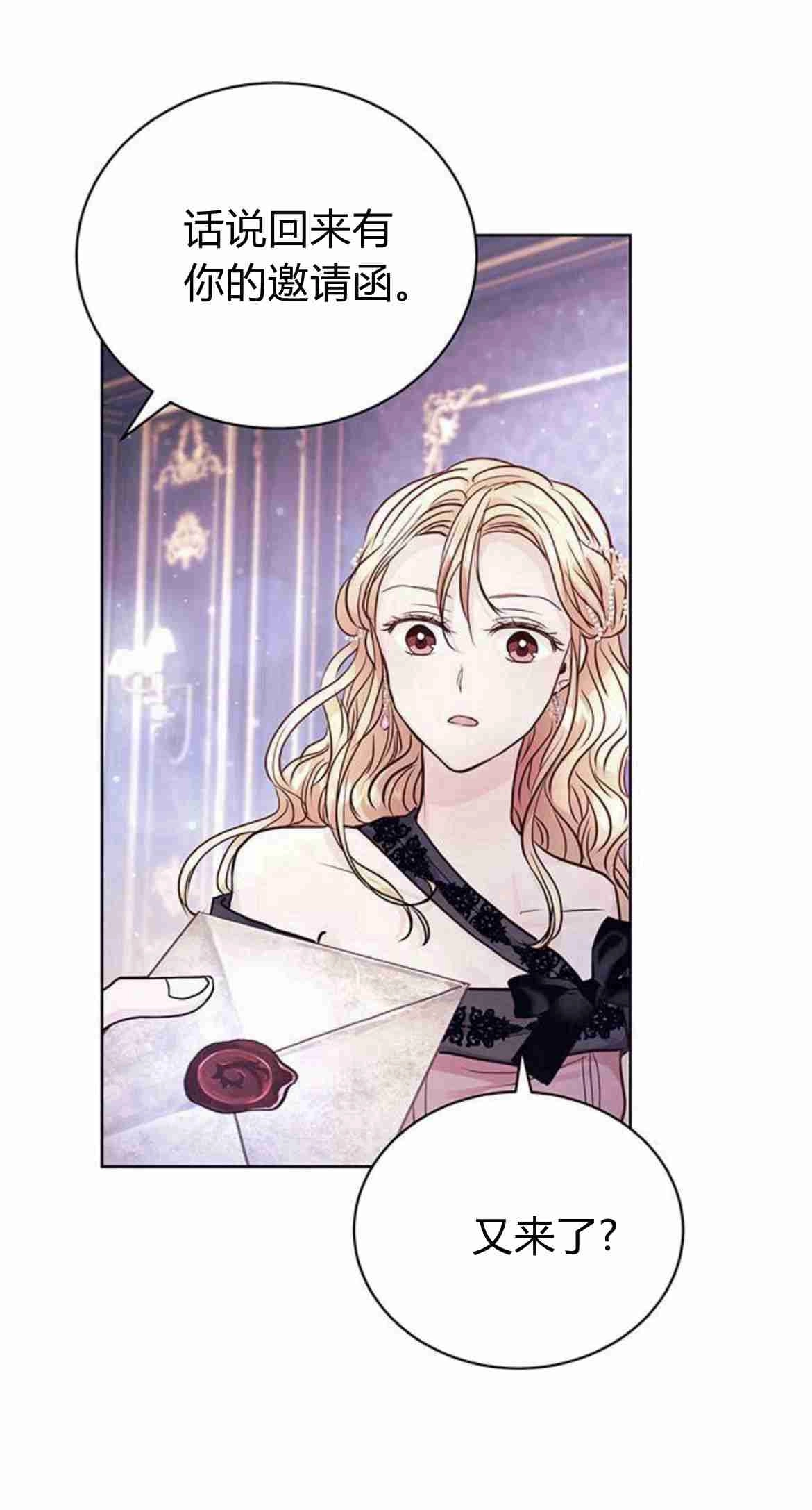 《白狮的秘密新娘》第12话 第67页