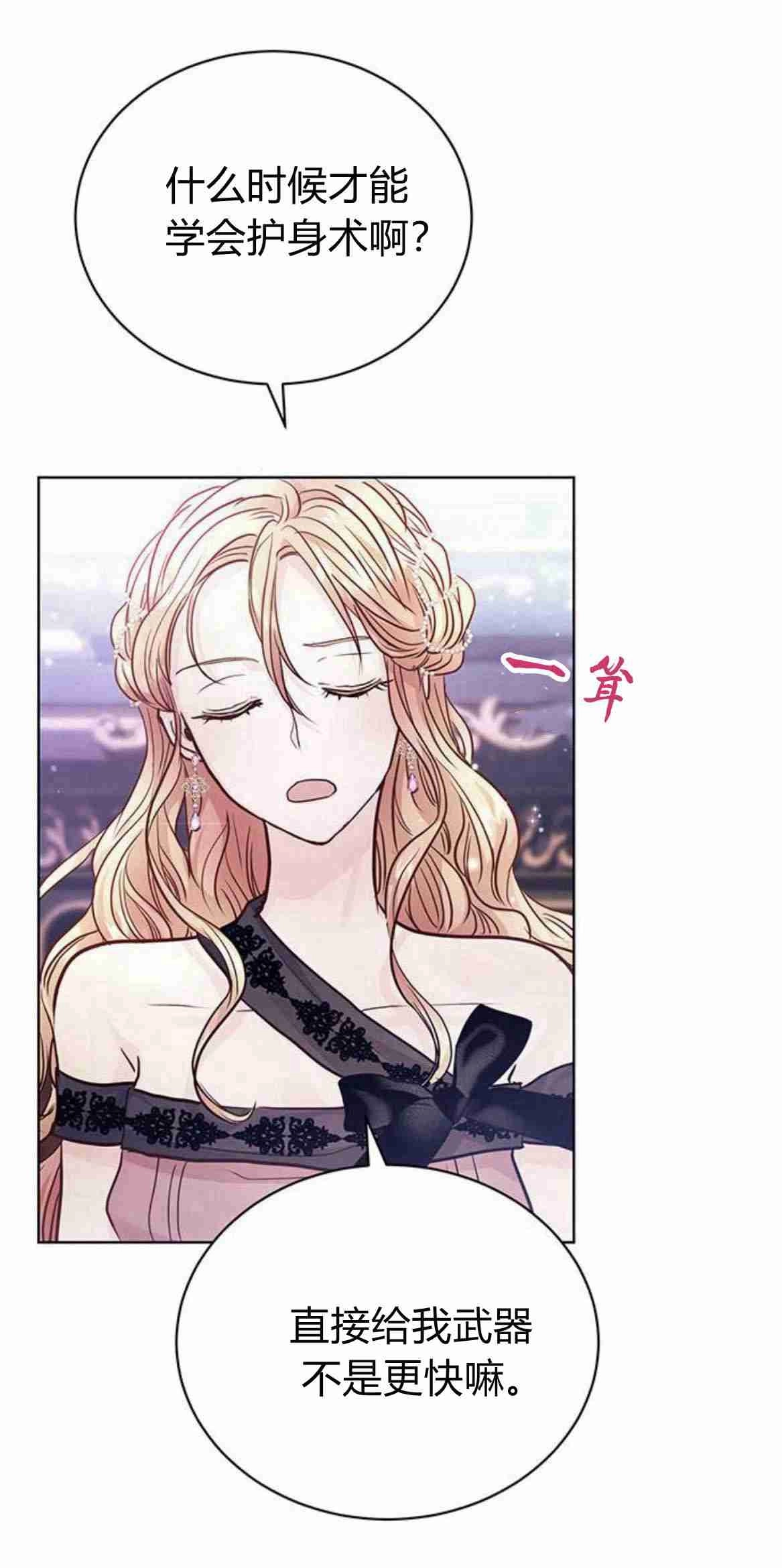 《白狮的秘密新娘》第12话 第59页