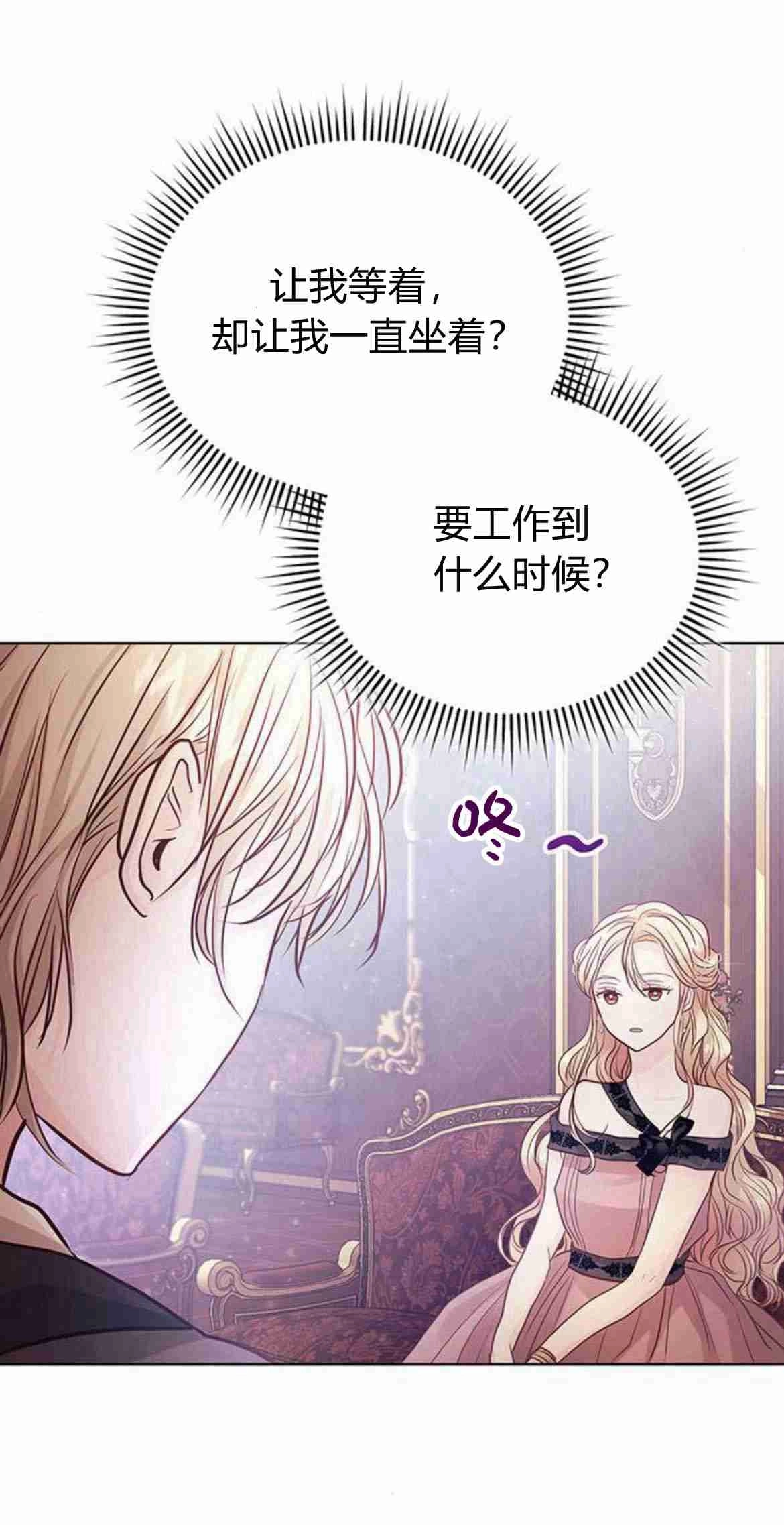 《白狮的秘密新娘》第12话 第42页