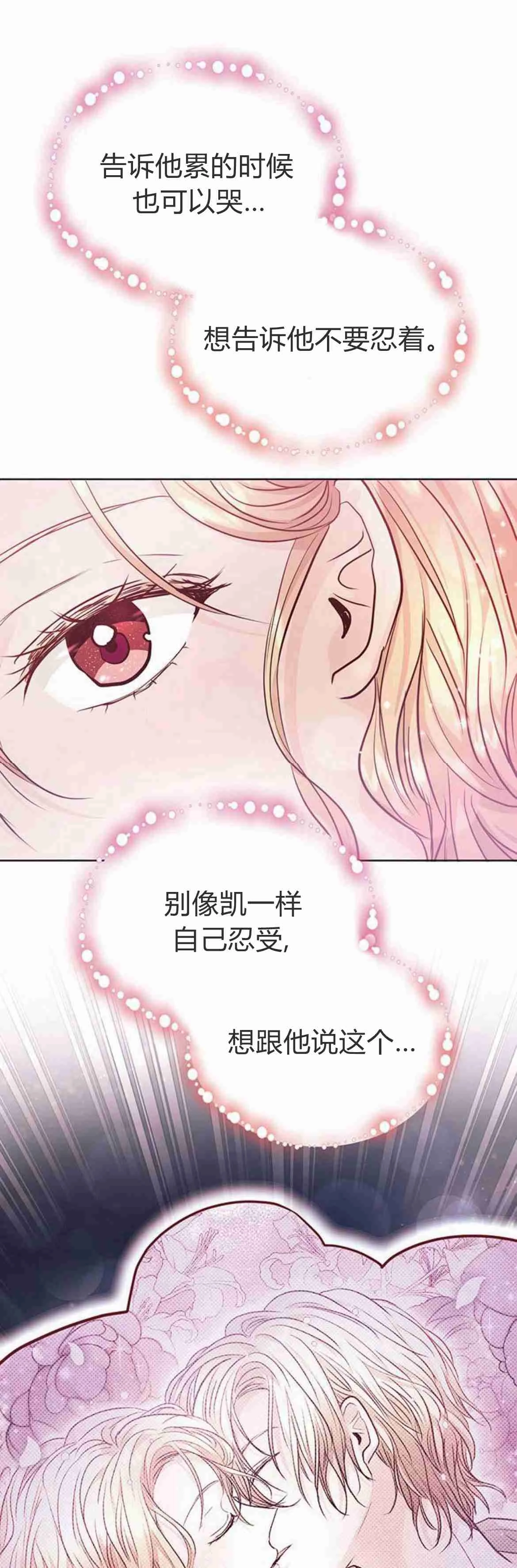 《白狮的秘密新娘》第12话 第7页