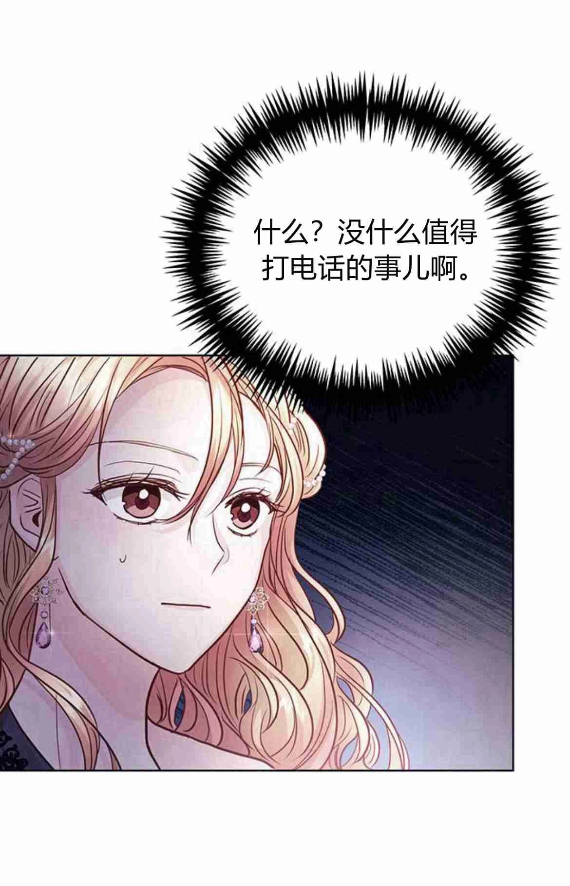 《白狮的秘密新娘》第12话 第19页