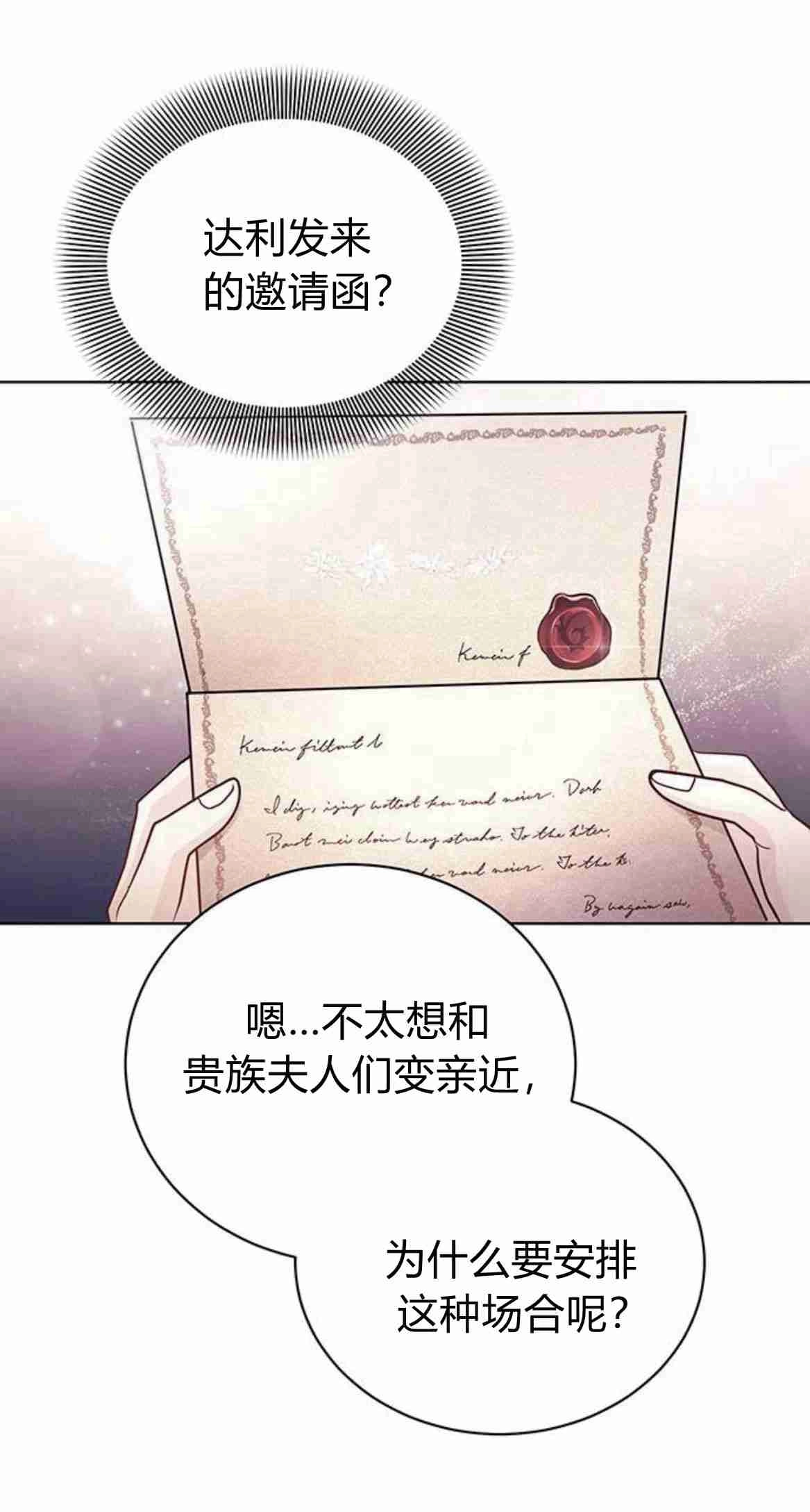 《白狮的秘密新娘》第12话 第68页