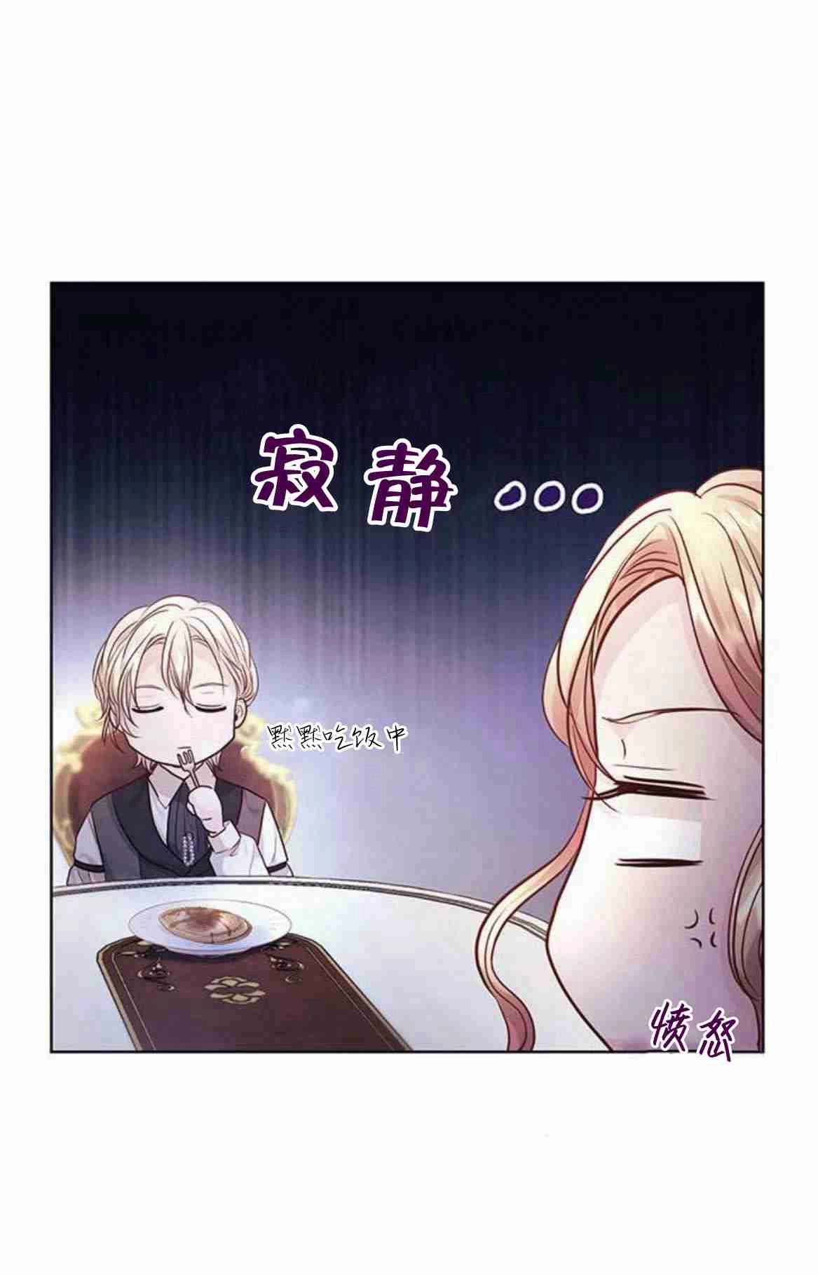 《白狮的秘密新娘》第12话 第14页