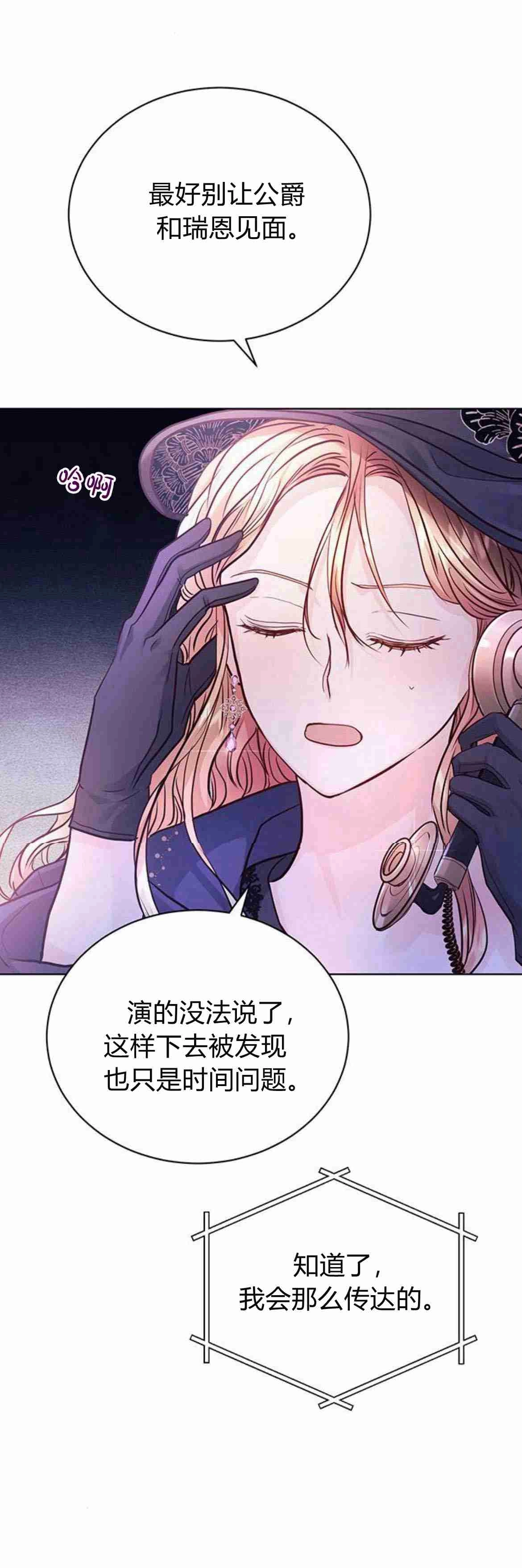 《白狮的秘密新娘》第12话 第32页