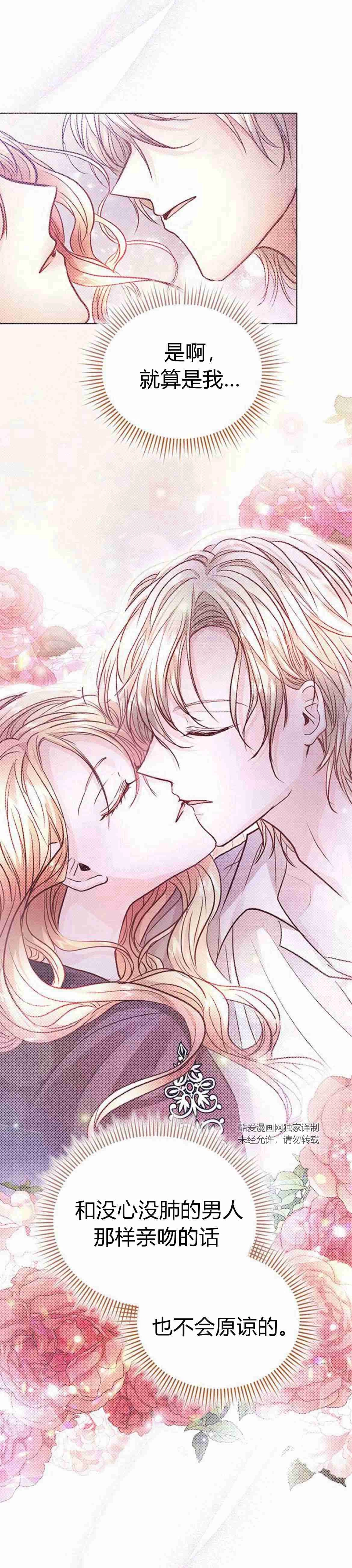 《白狮的秘密新娘》第12话 第44页