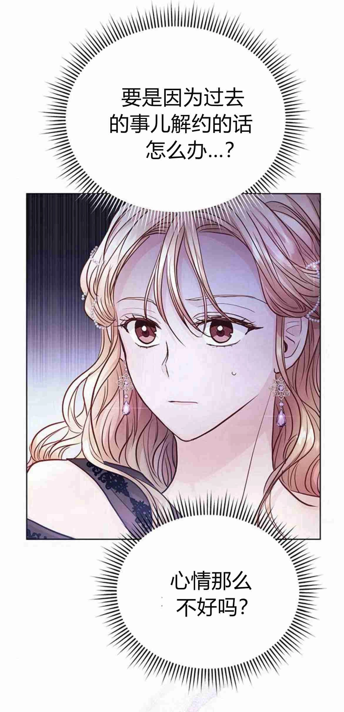 《白狮的秘密新娘》第12话 第43页