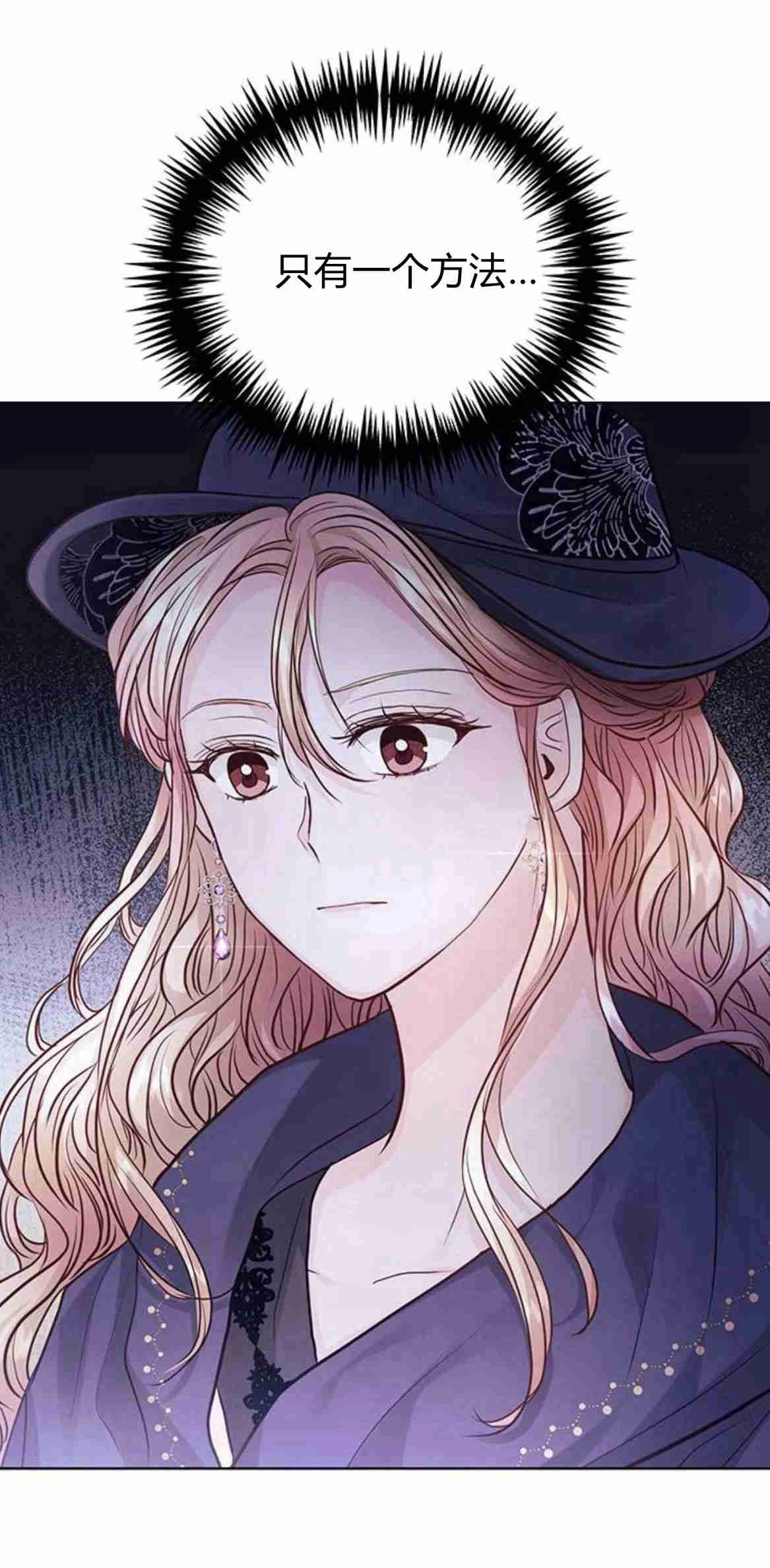 《白狮的秘密新娘》第12话 第38页