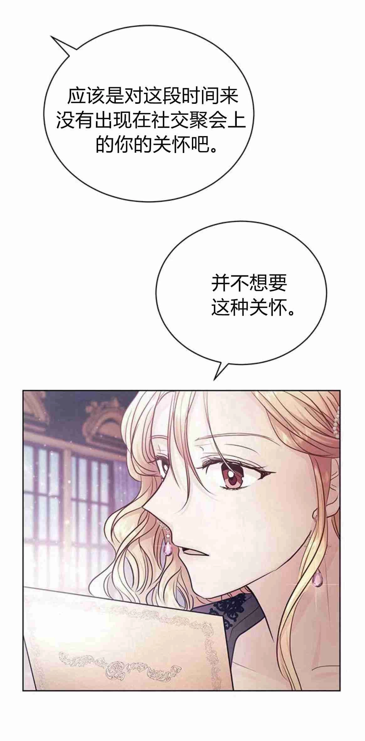 《白狮的秘密新娘》第12话 第69页