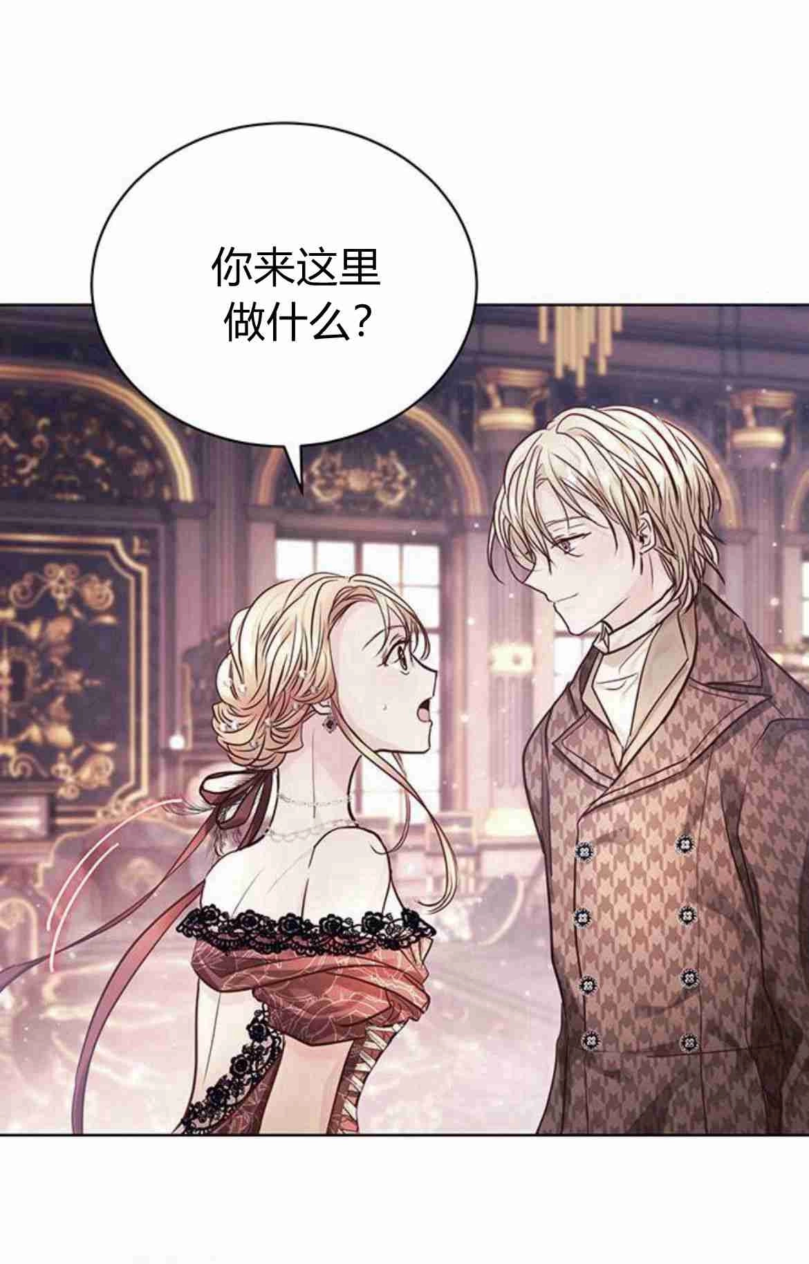 《白狮的秘密新娘》第13话 第48页