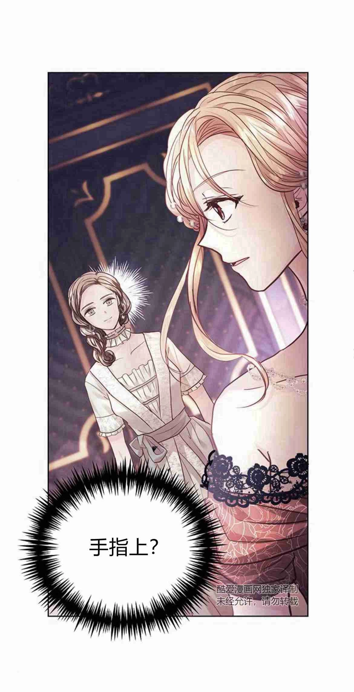 《白狮的秘密新娘》第13话 第18页
