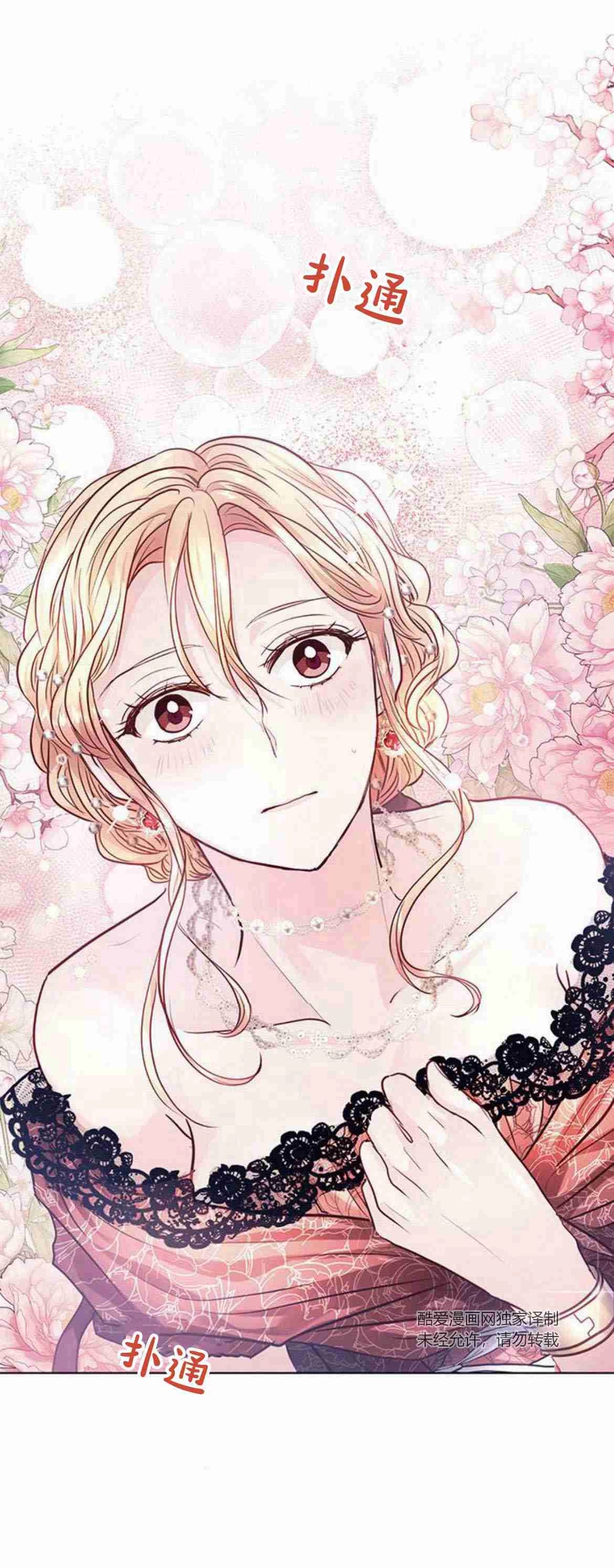 《白狮的秘密新娘》第13话 第50页