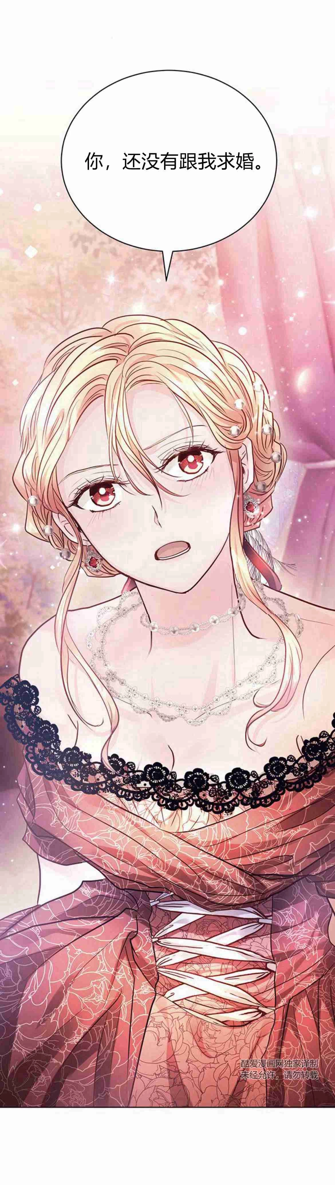 《白狮的秘密新娘》第13话 第65页