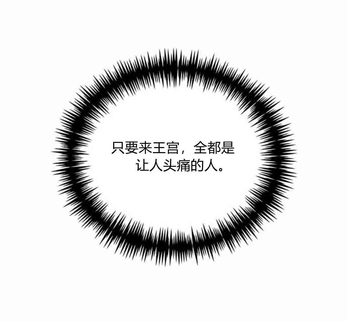 《白狮的秘密新娘》第13话 第43页