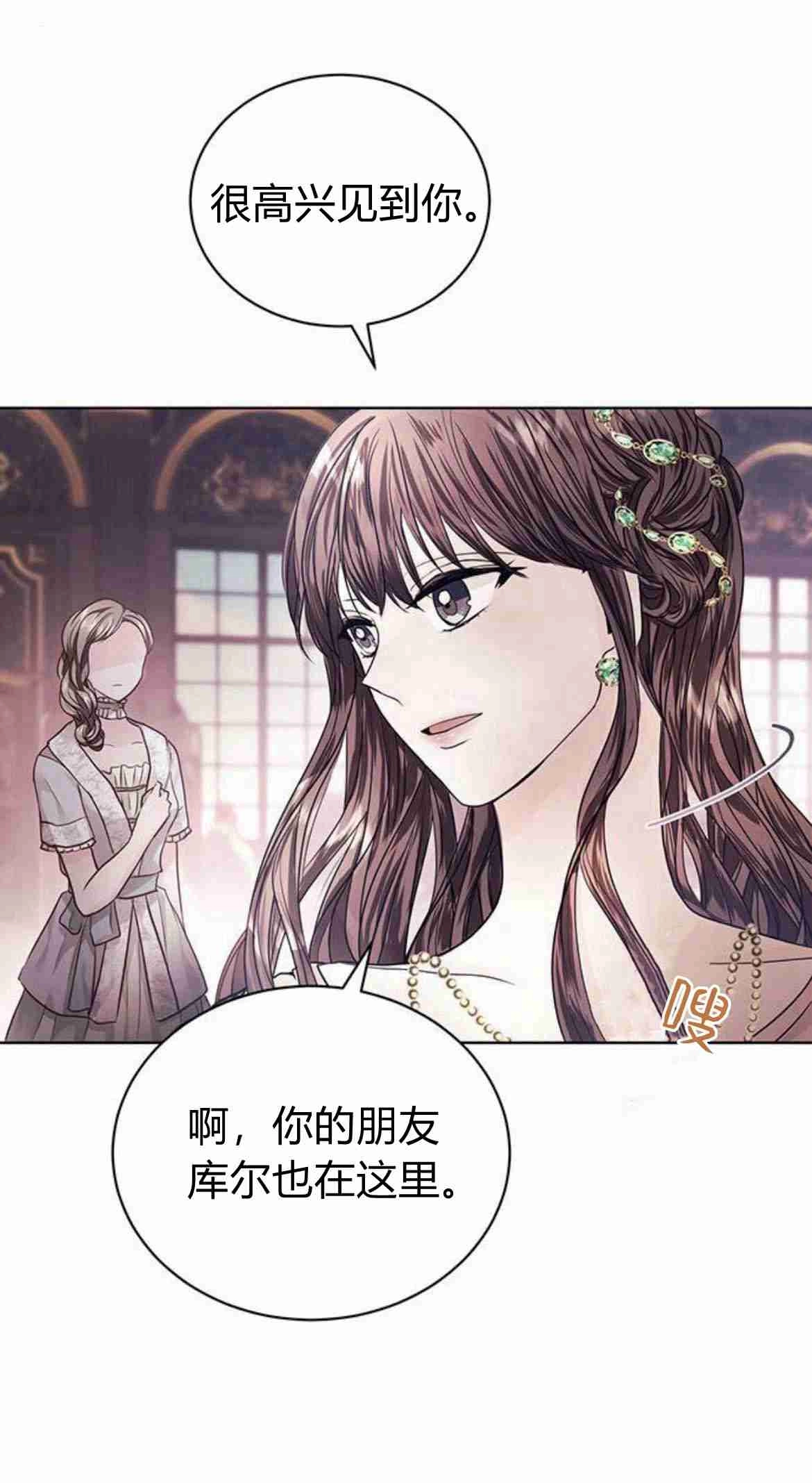 《白狮的秘密新娘》第13话 第55页