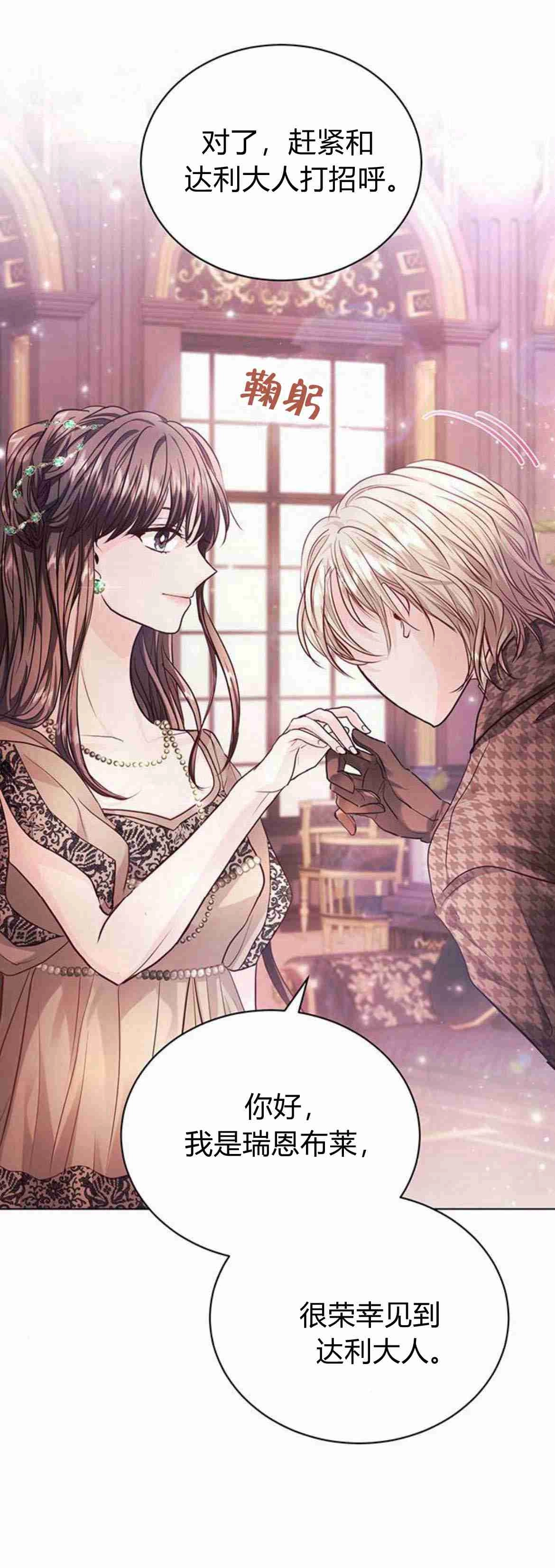 《白狮的秘密新娘》第13话 第54页