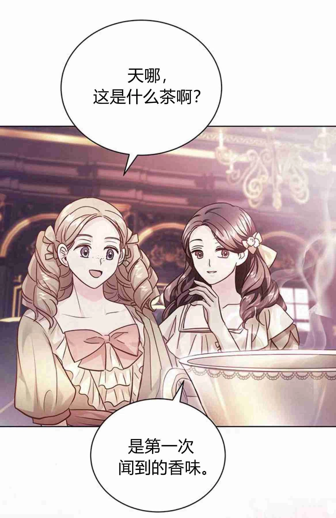 《白狮的秘密新娘》第13话 第9页