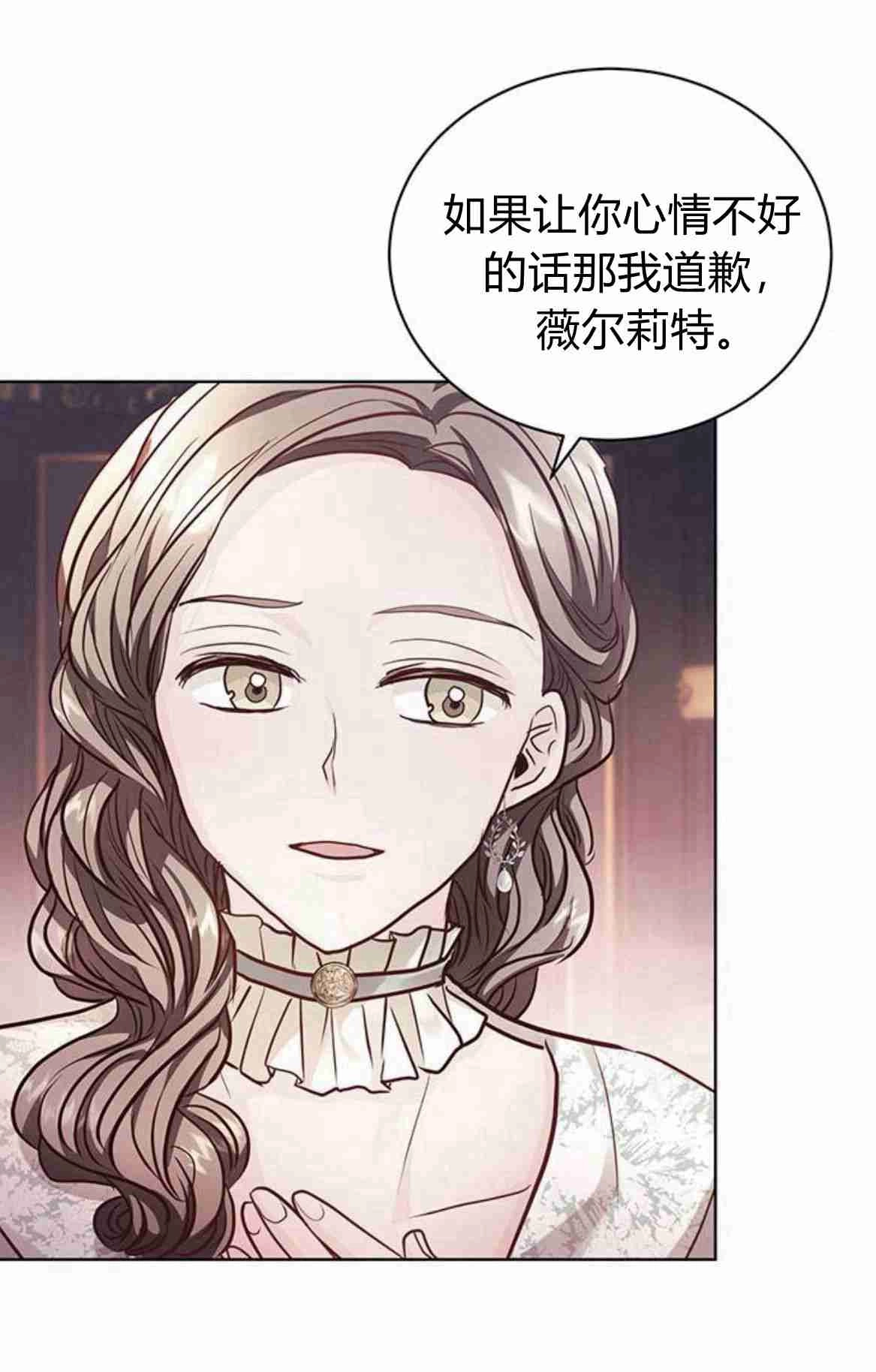 《白狮的秘密新娘》第13话 第33页