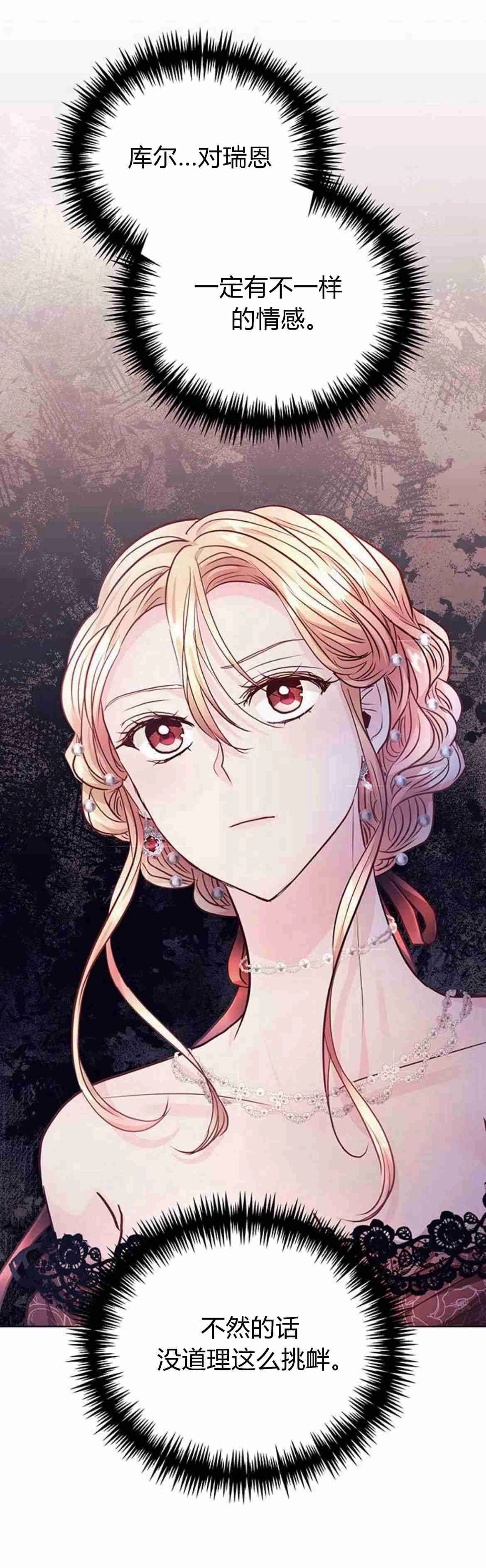 《白狮的秘密新娘》第13话 第41页
