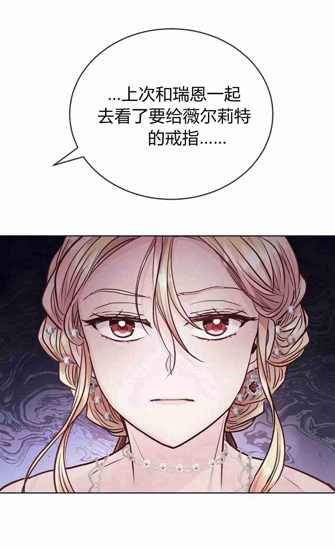《白狮的秘密新娘》第13话 第27页