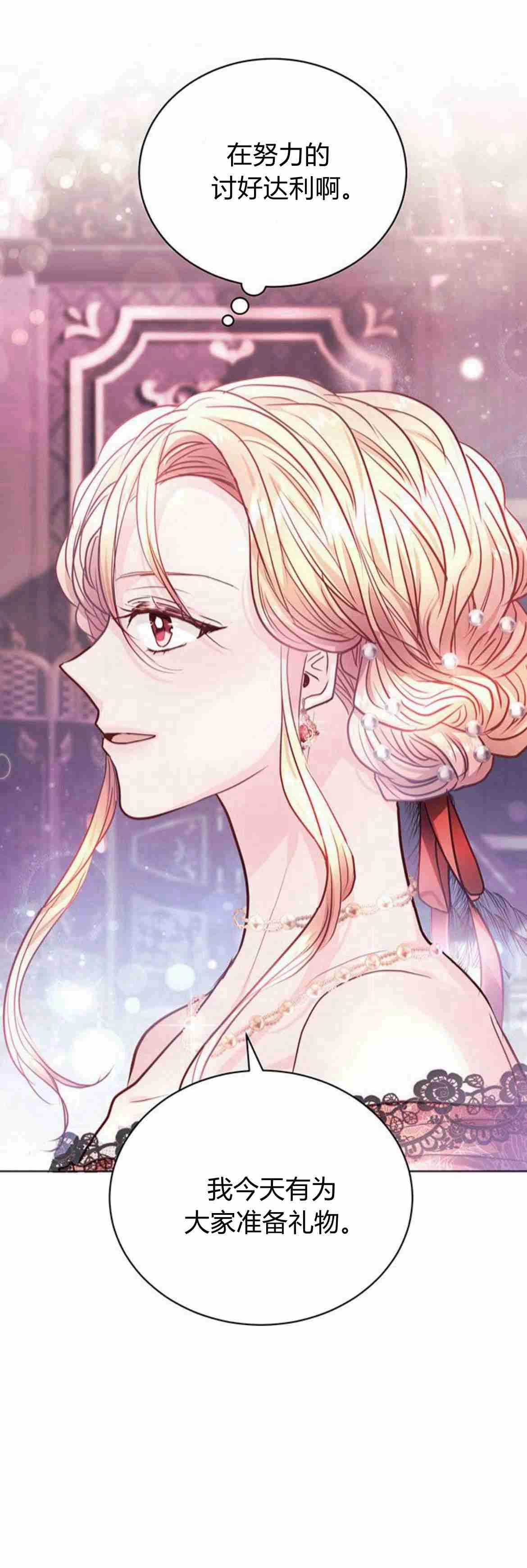 《白狮的秘密新娘》第13话 第6页