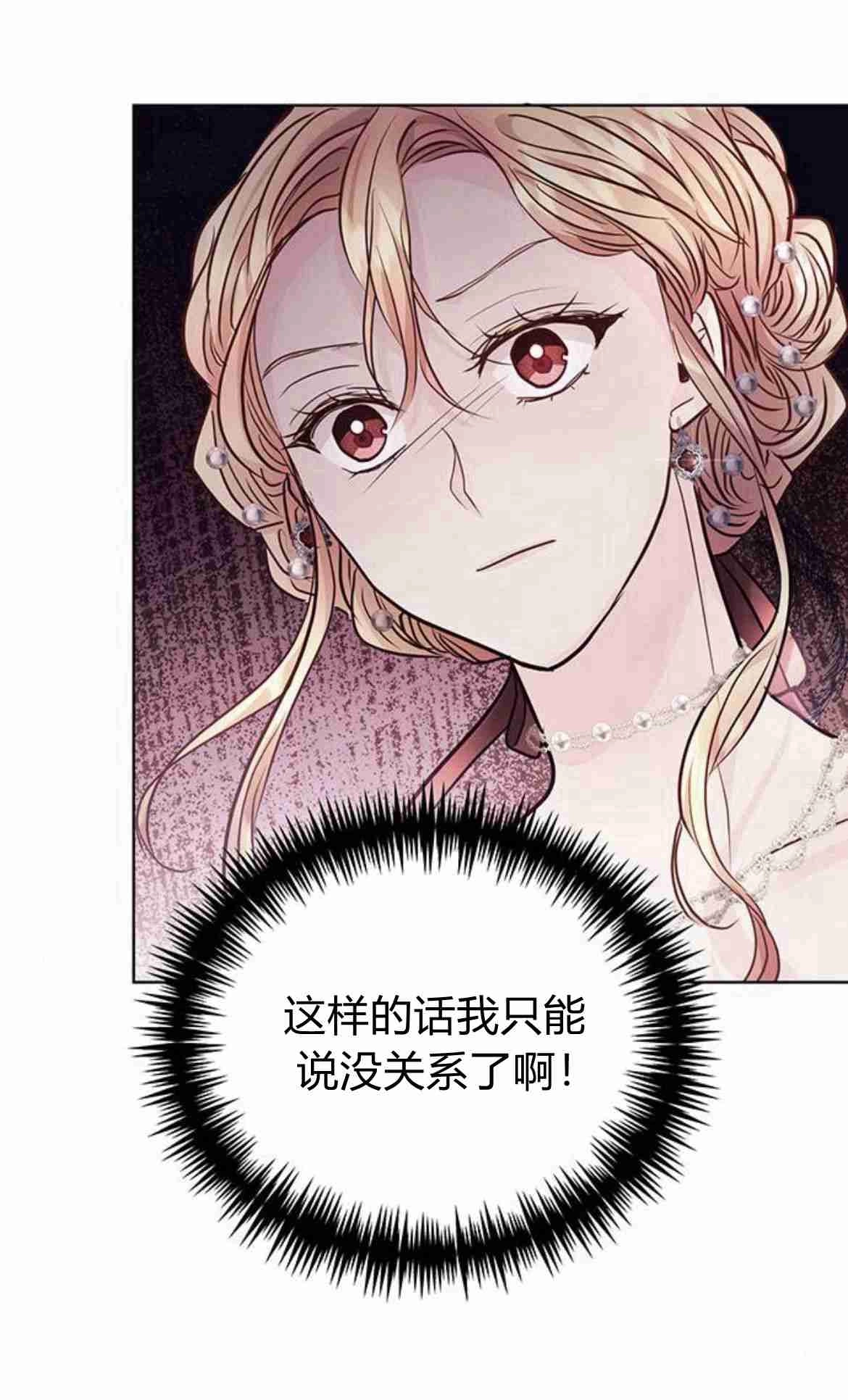 《白狮的秘密新娘》第13话 第34页