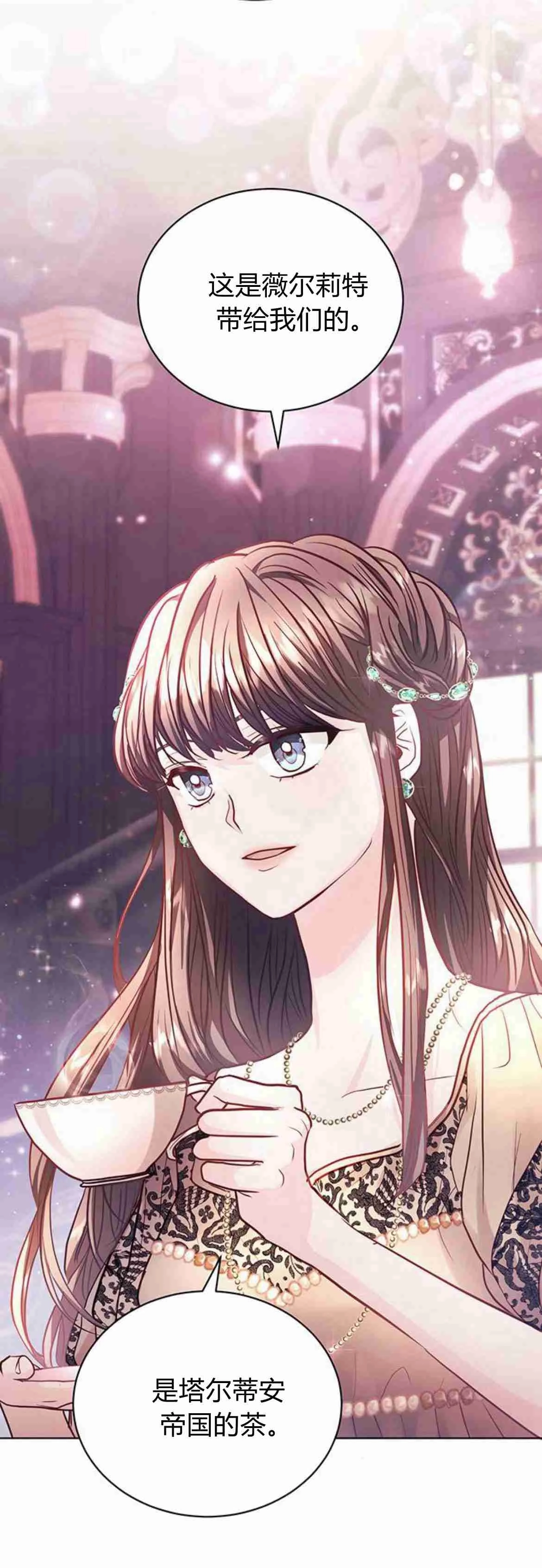 《白狮的秘密新娘》第13话 第10页