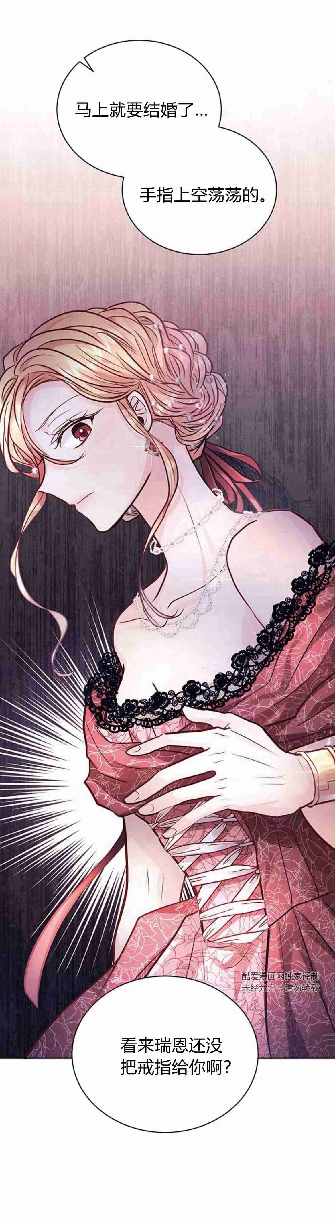 《白狮的秘密新娘》第13话 第21页
