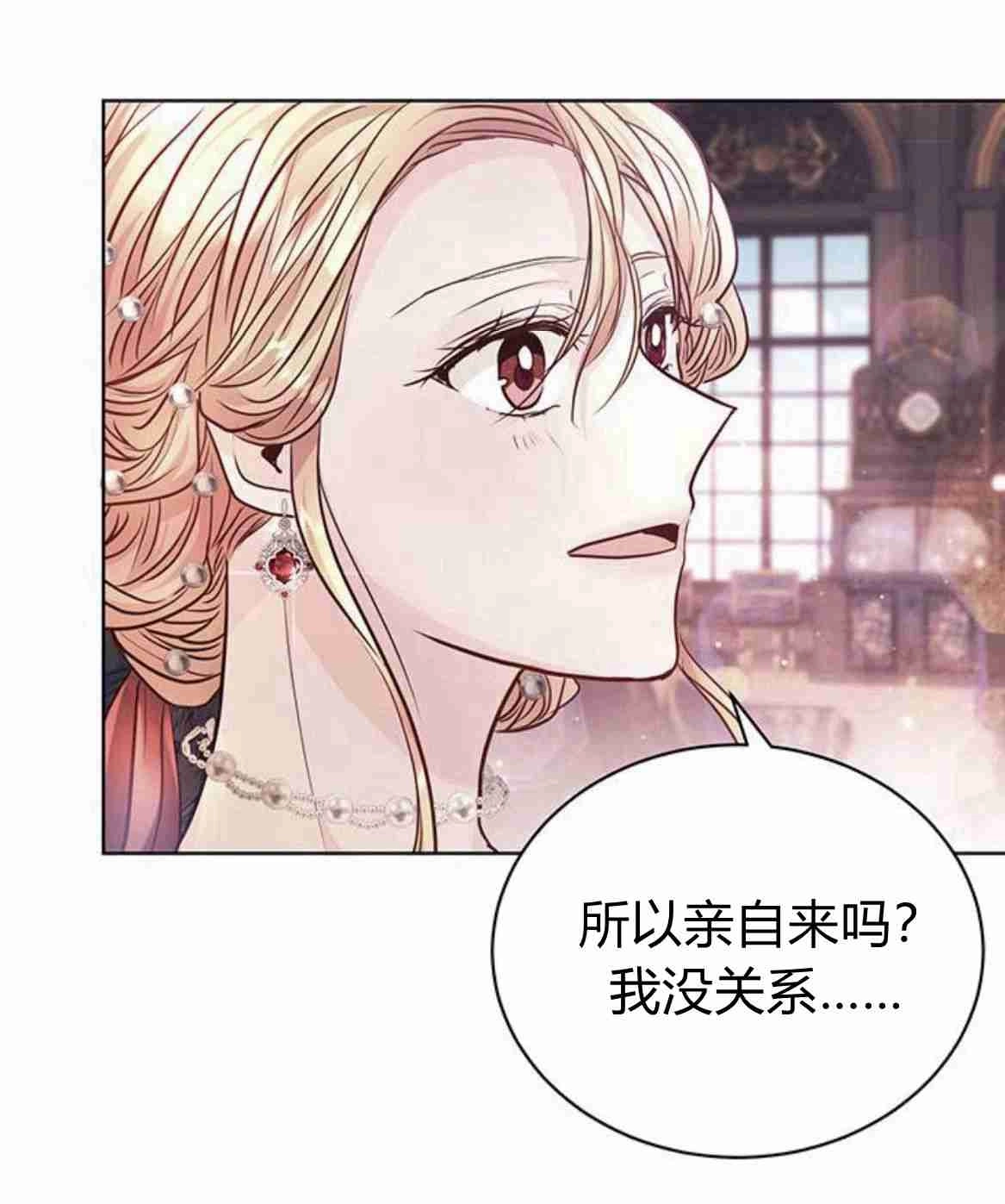 《白狮的秘密新娘》第13话 第53页