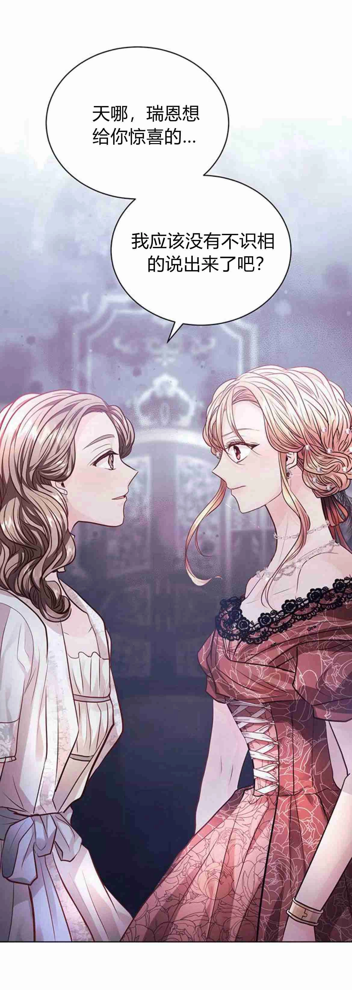 《白狮的秘密新娘》第13话 第28页