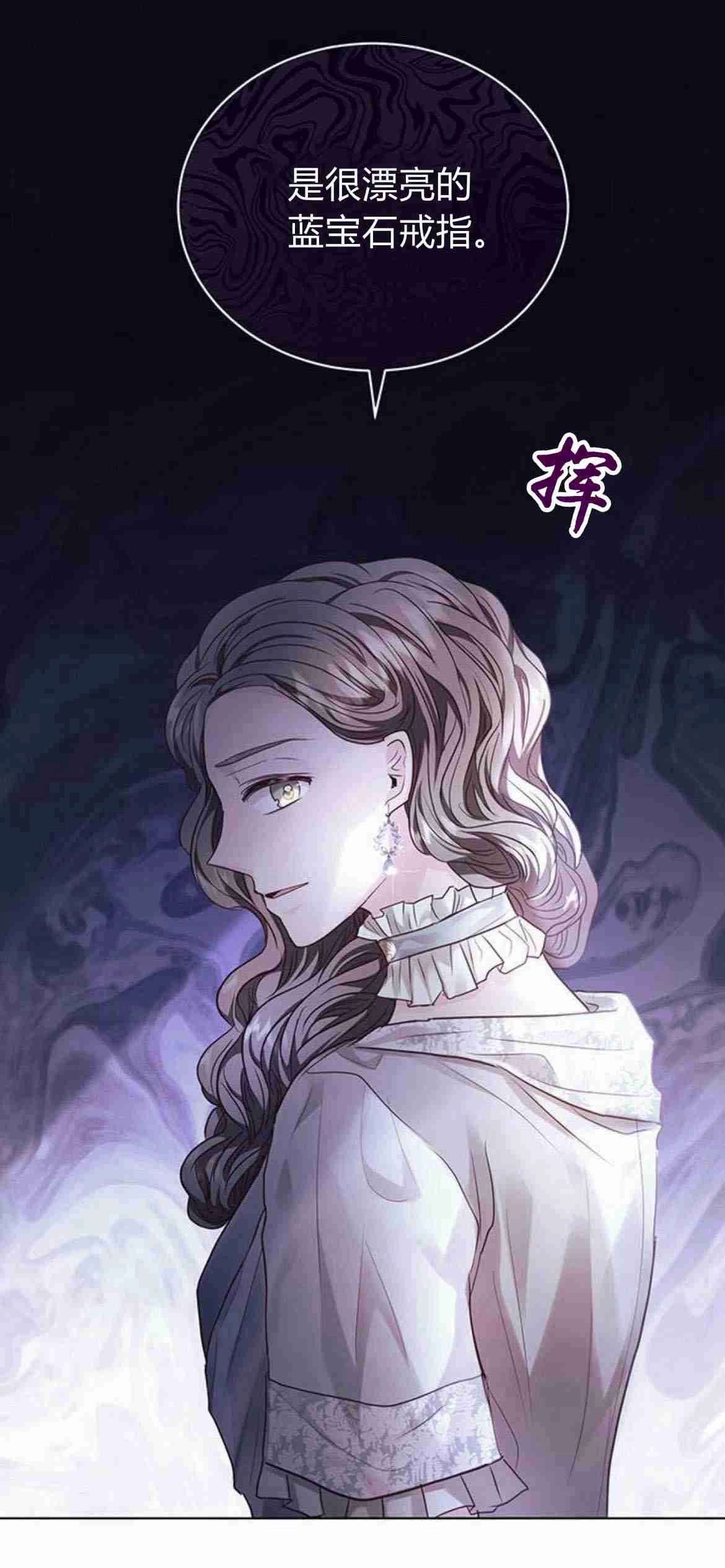 《白狮的秘密新娘》第13话 第39页
