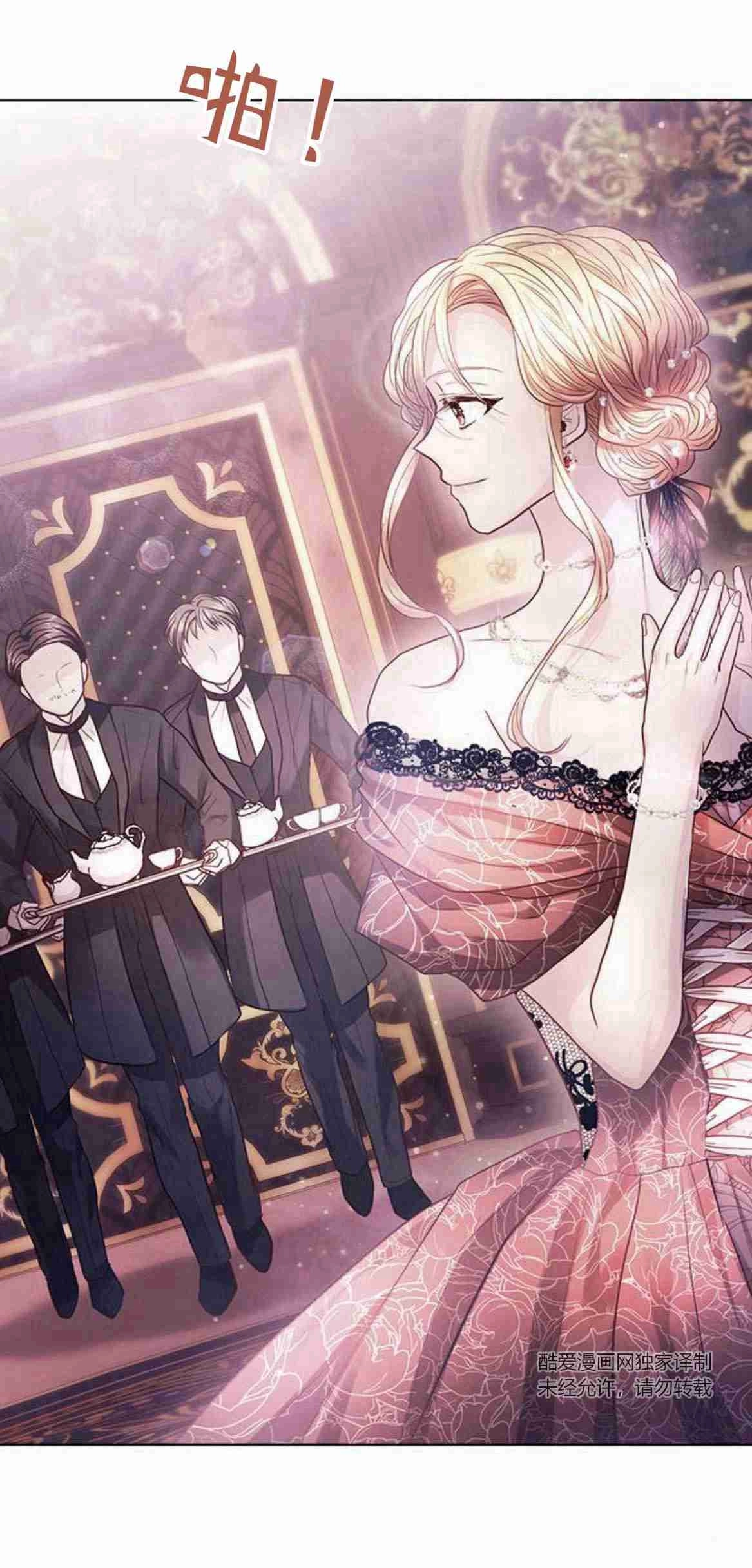 《白狮的秘密新娘》第13话 第7页