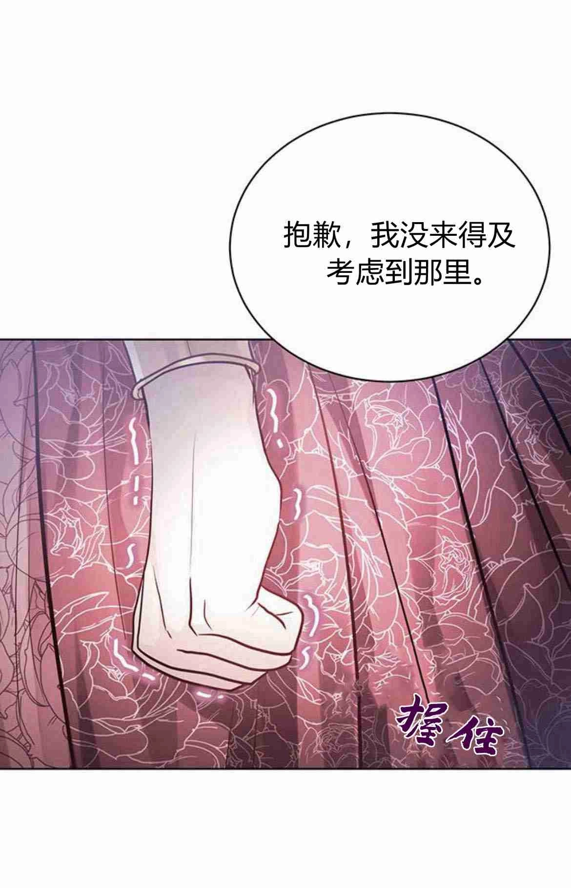 《白狮的秘密新娘》第13话 第32页