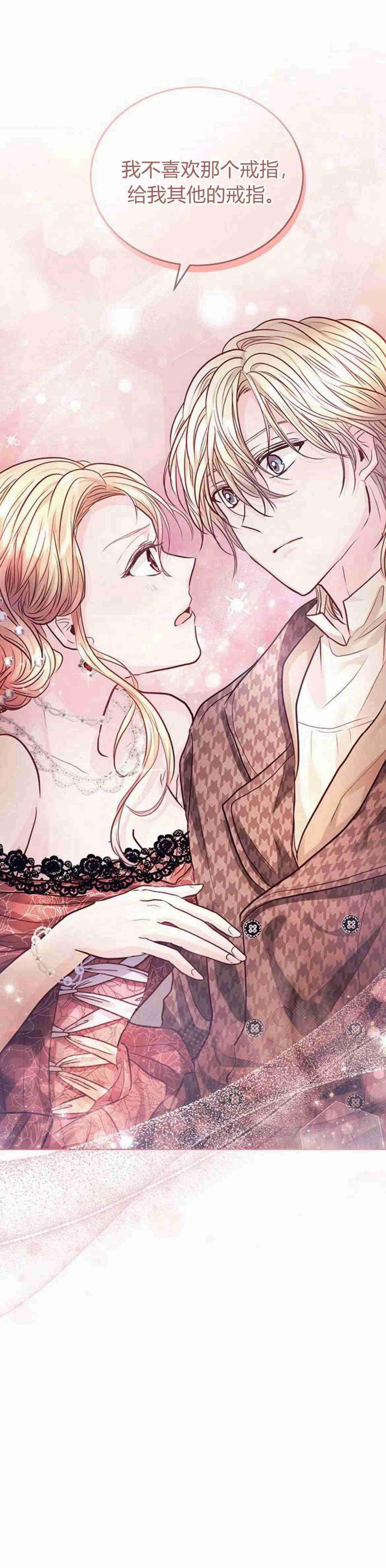 《白狮的秘密新娘》第13话 第67页