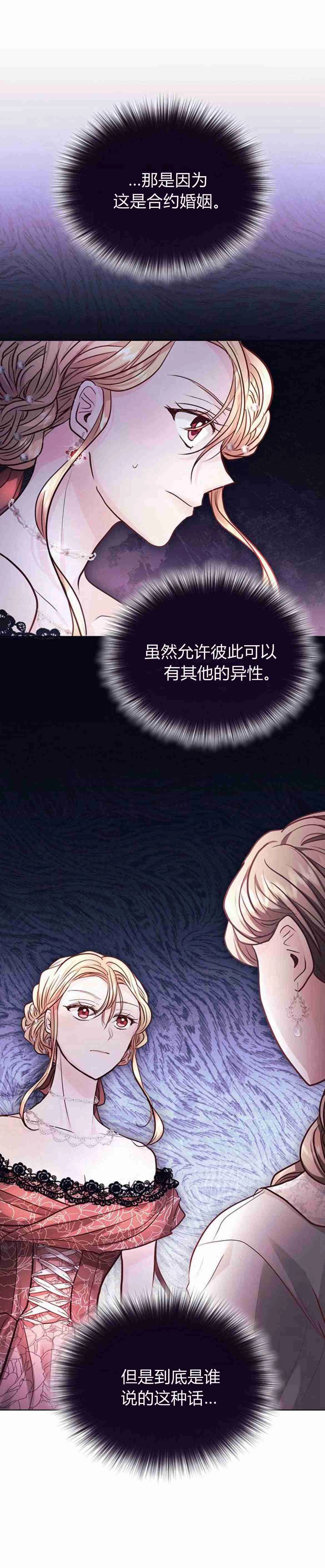 《白狮的秘密新娘》第13话 第22页
