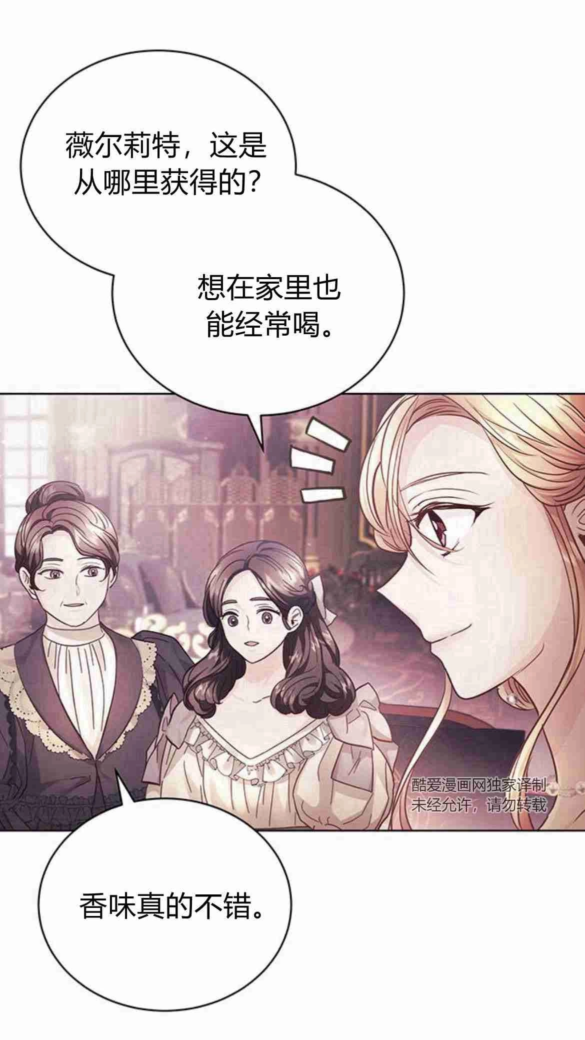 《白狮的秘密新娘》第13话 第13页