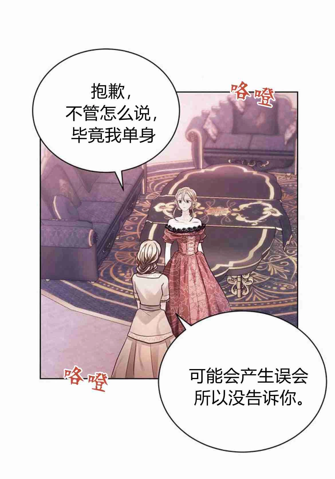 《白狮的秘密新娘》第13话 第24页