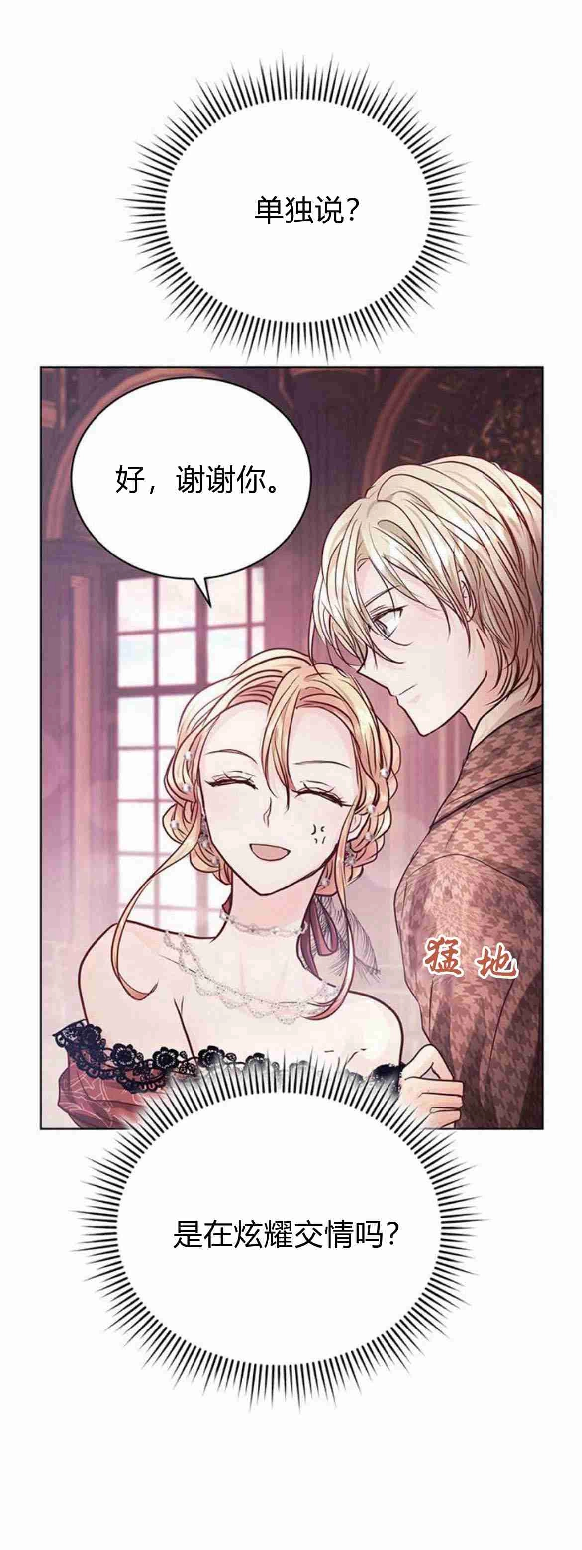 《白狮的秘密新娘》第13话 第59页