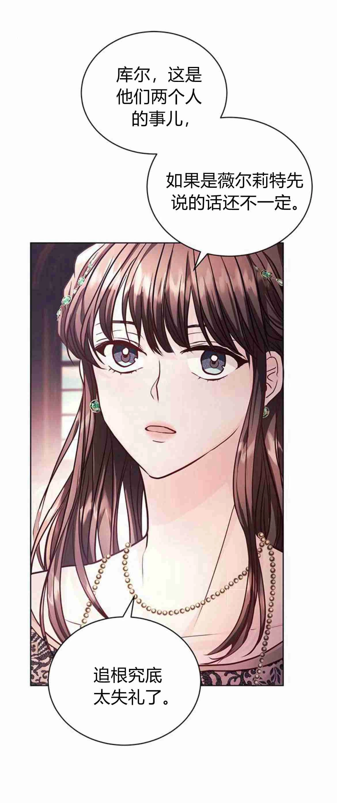 《白狮的秘密新娘》第13话 第31页