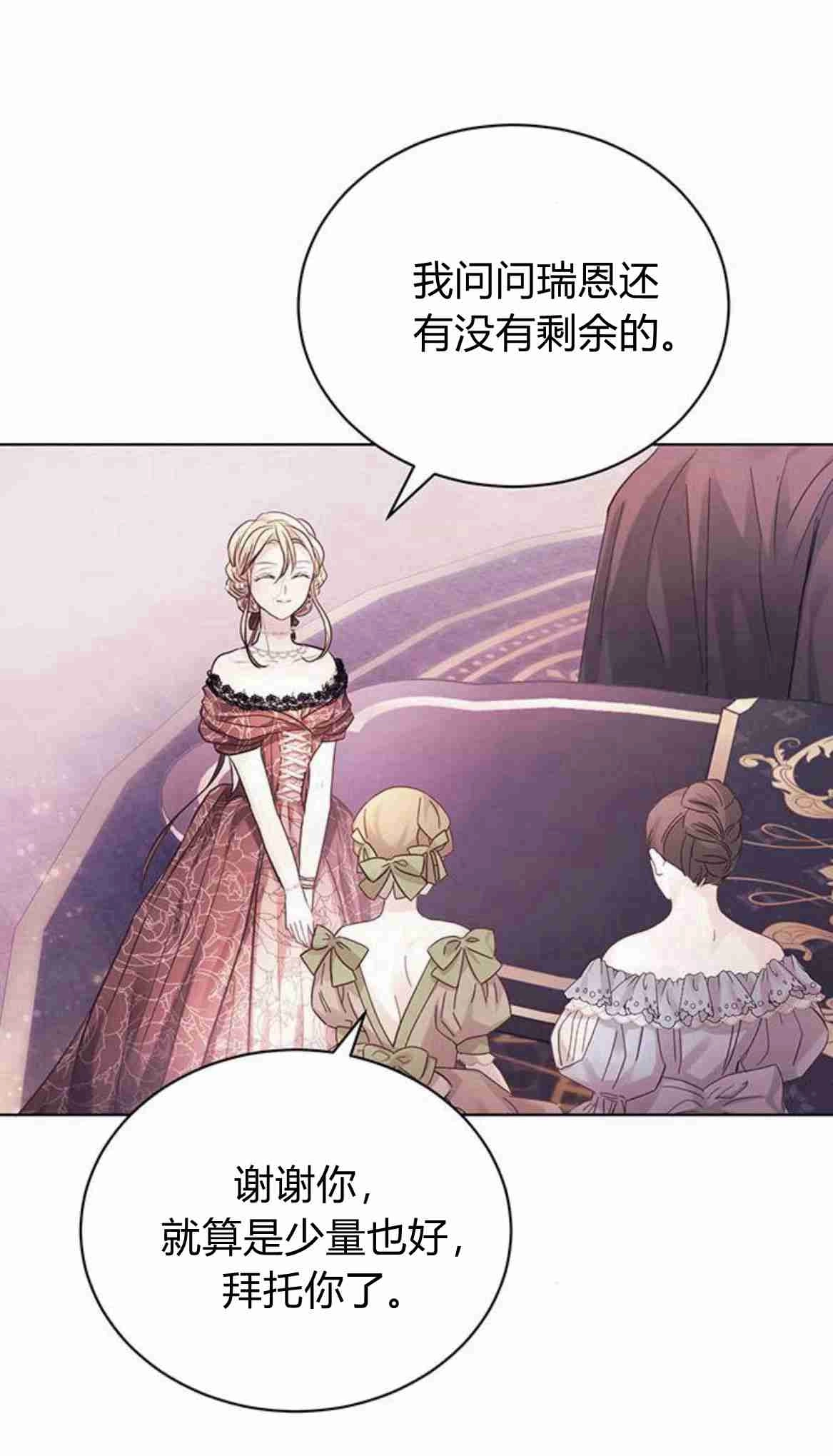 《白狮的秘密新娘》第13话 第16页