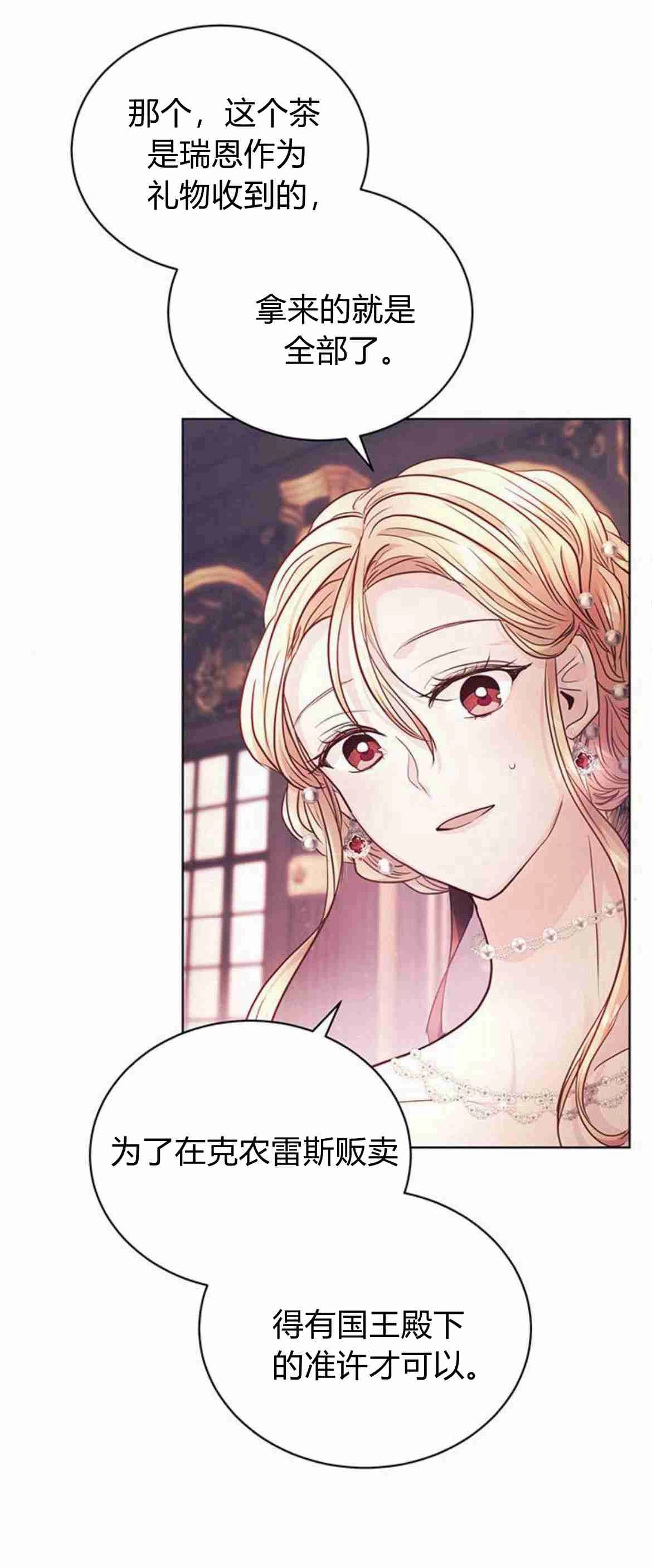 《白狮的秘密新娘》第13话 第15页