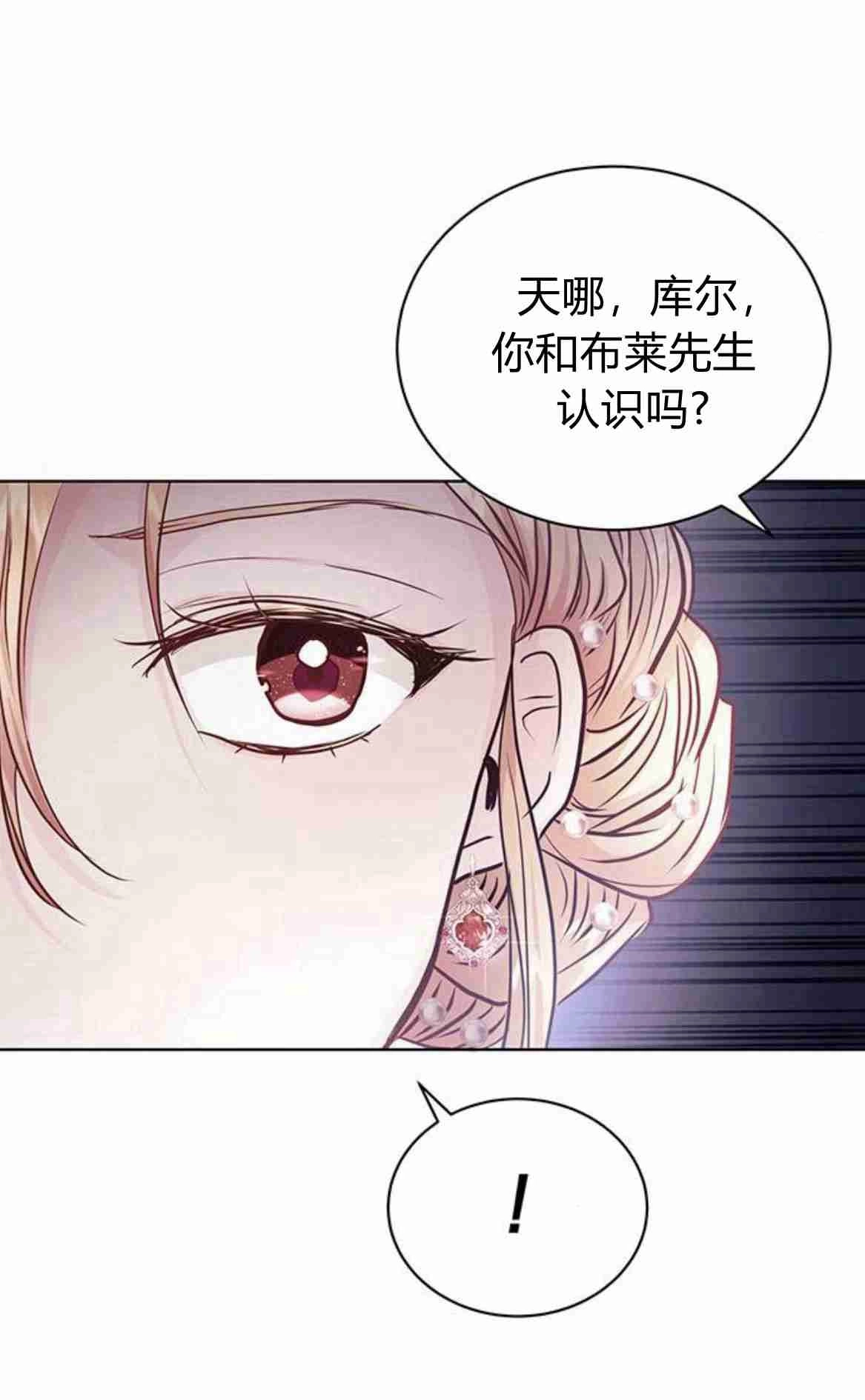 《白狮的秘密新娘》第13话 第23页
