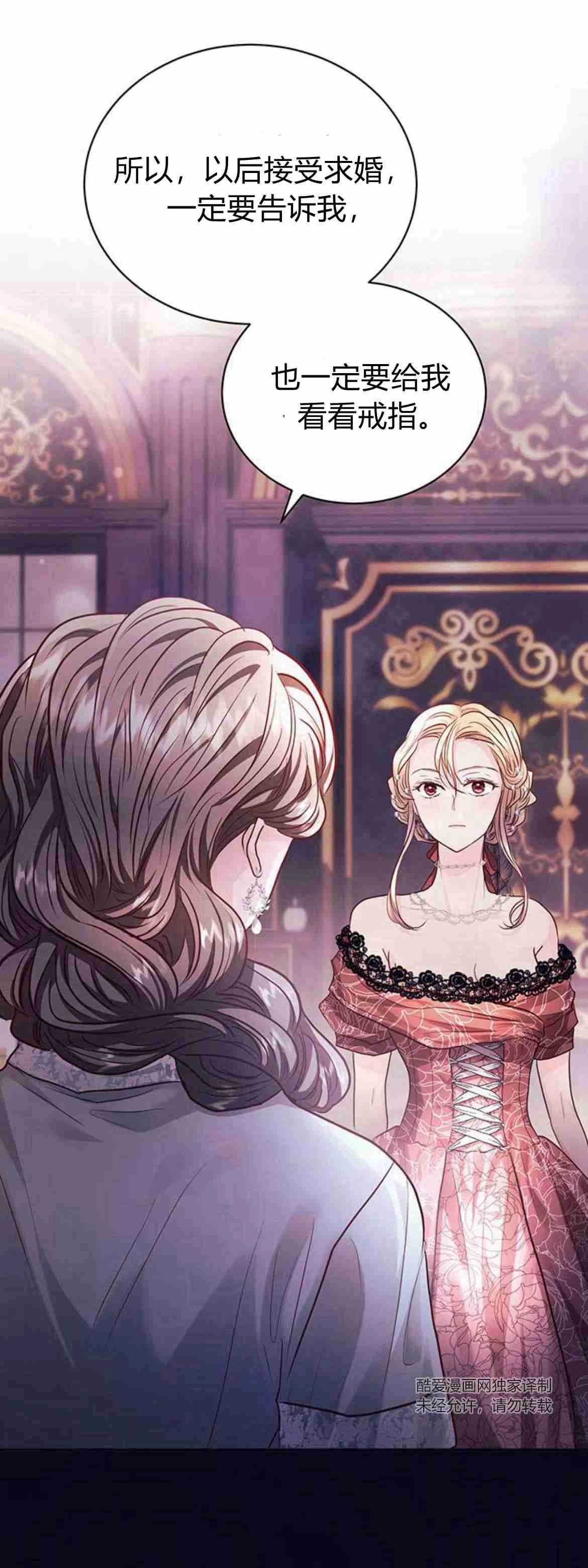 《白狮的秘密新娘》第13话 第38页
