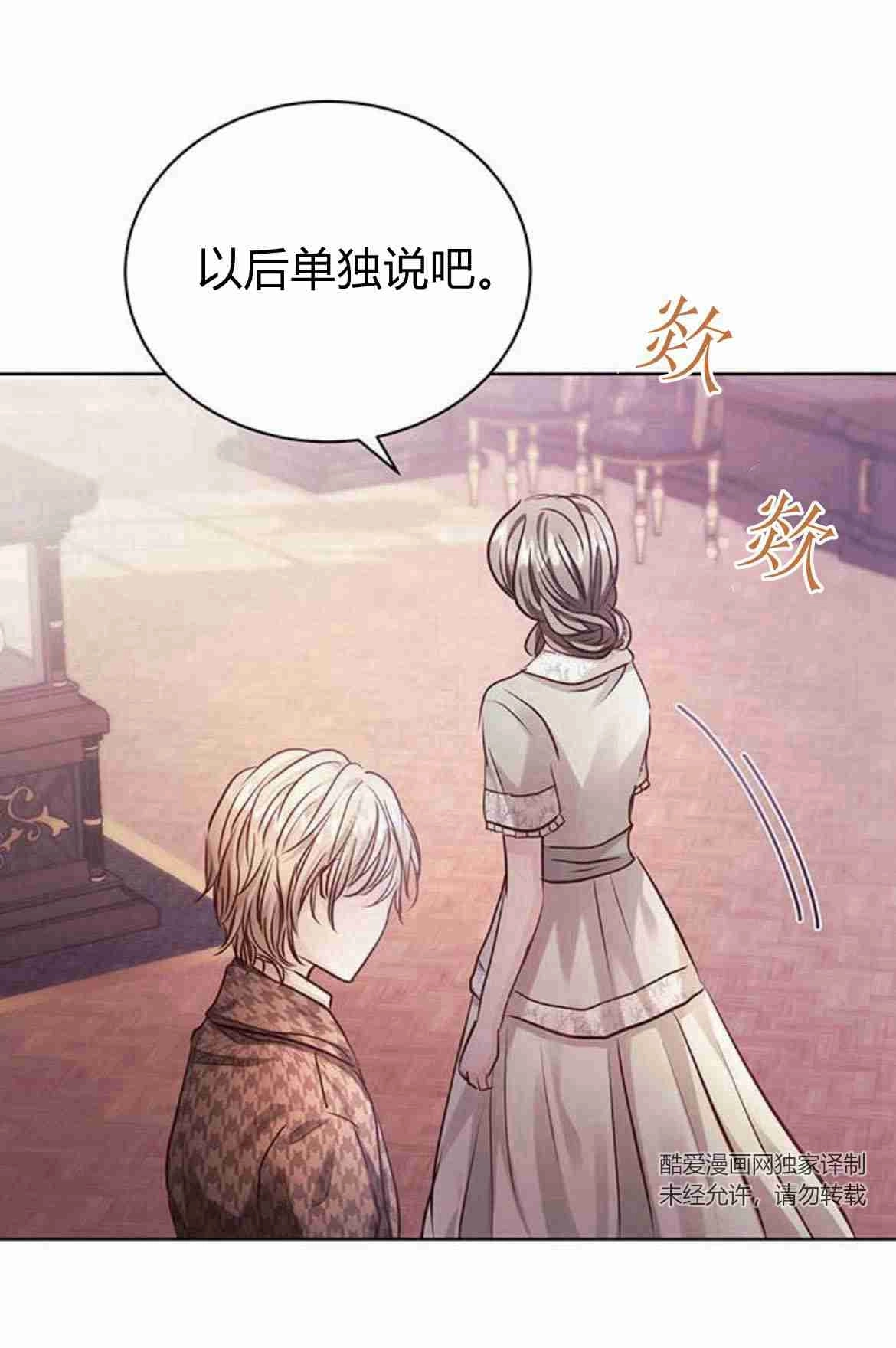 《白狮的秘密新娘》第13话 第57页