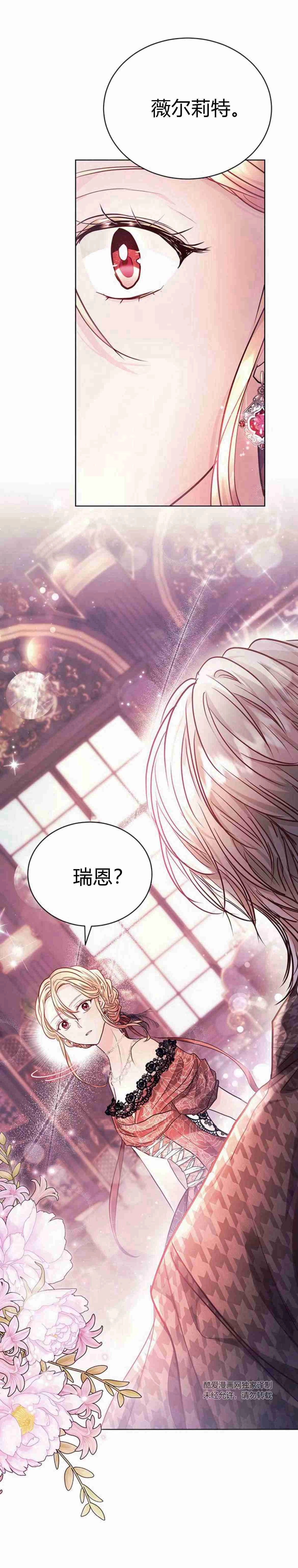 《白狮的秘密新娘》第13话 第45页