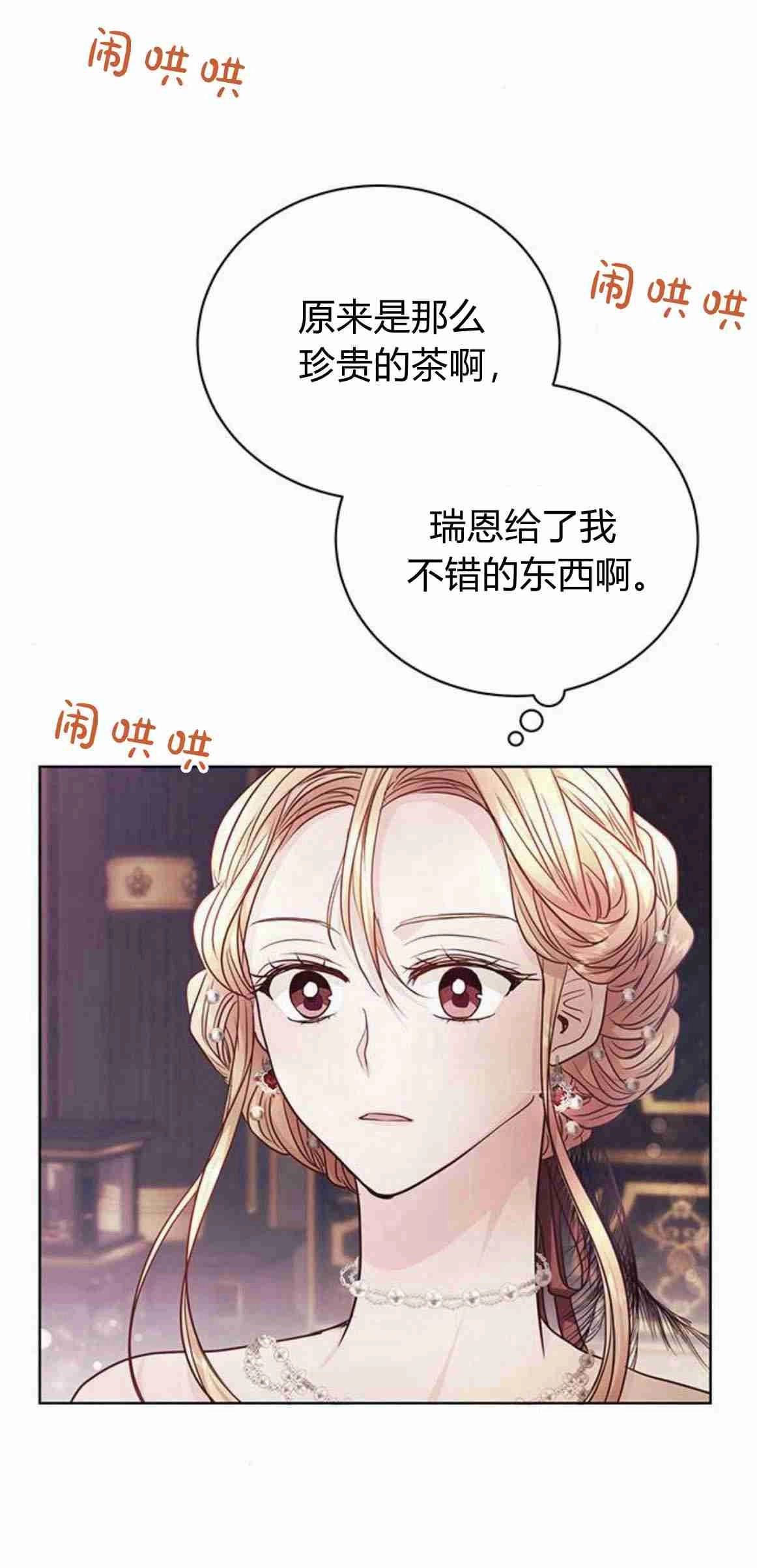 《白狮的秘密新娘》第13话 第12页