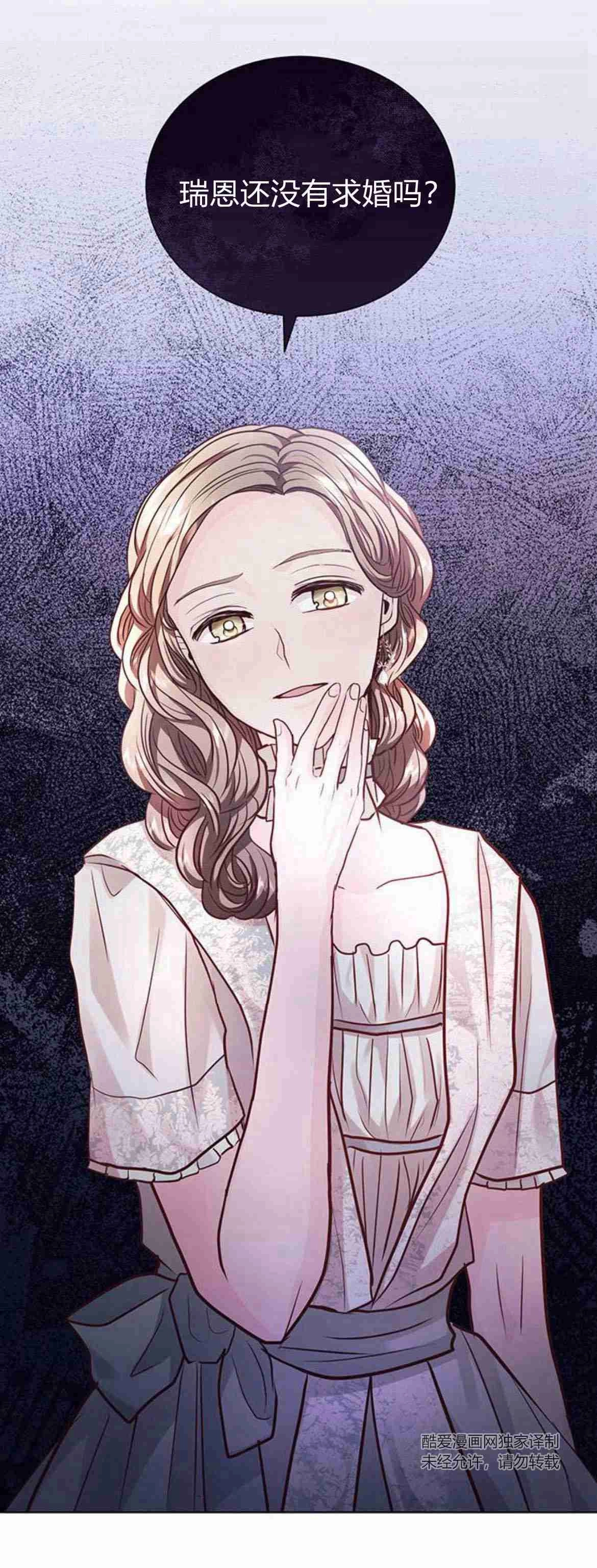 《白狮的秘密新娘》第13话 第30页