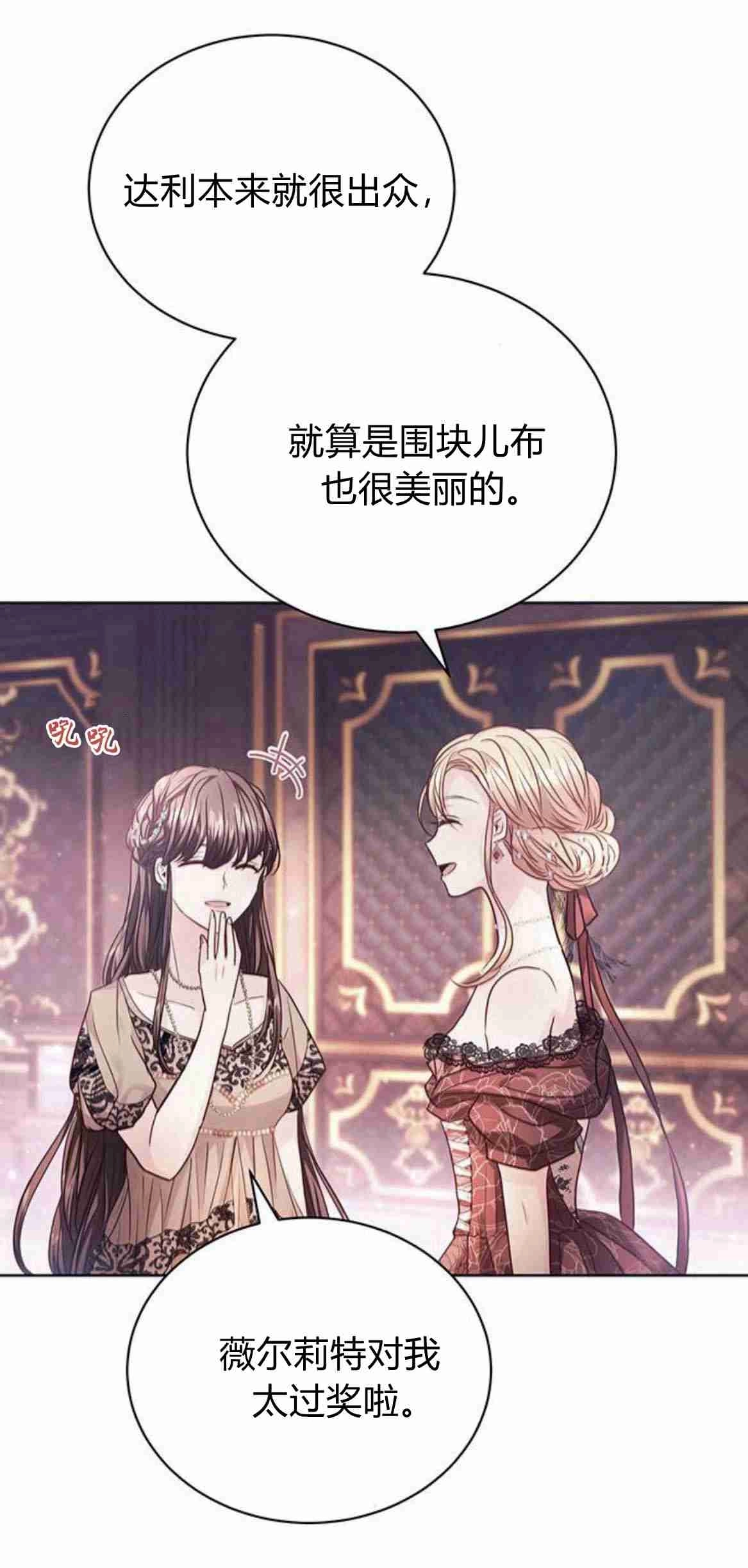 《白狮的秘密新娘》第13话 第4页